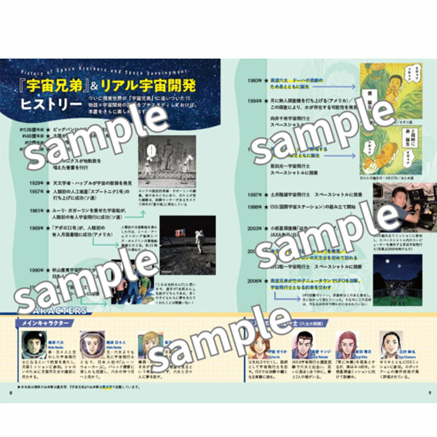 地球の歩き方 宇宙兄弟 We are Space Travelers！ | コルクショップ