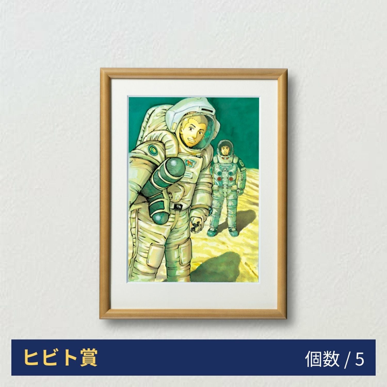 宇宙兄弟15周年記念くじ | コルクショップ