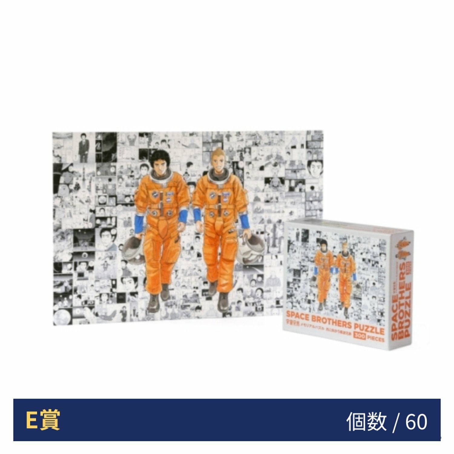 宇宙兄弟15周年記念くじ | コルクショップ