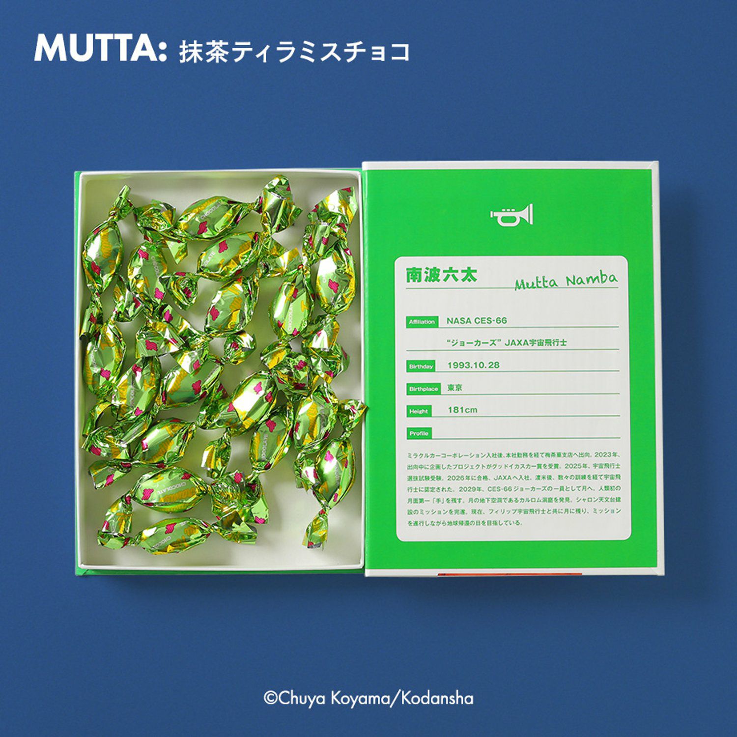 宇宙兄弟 チョコレート2024 全部セット（※他商品との同時購入は