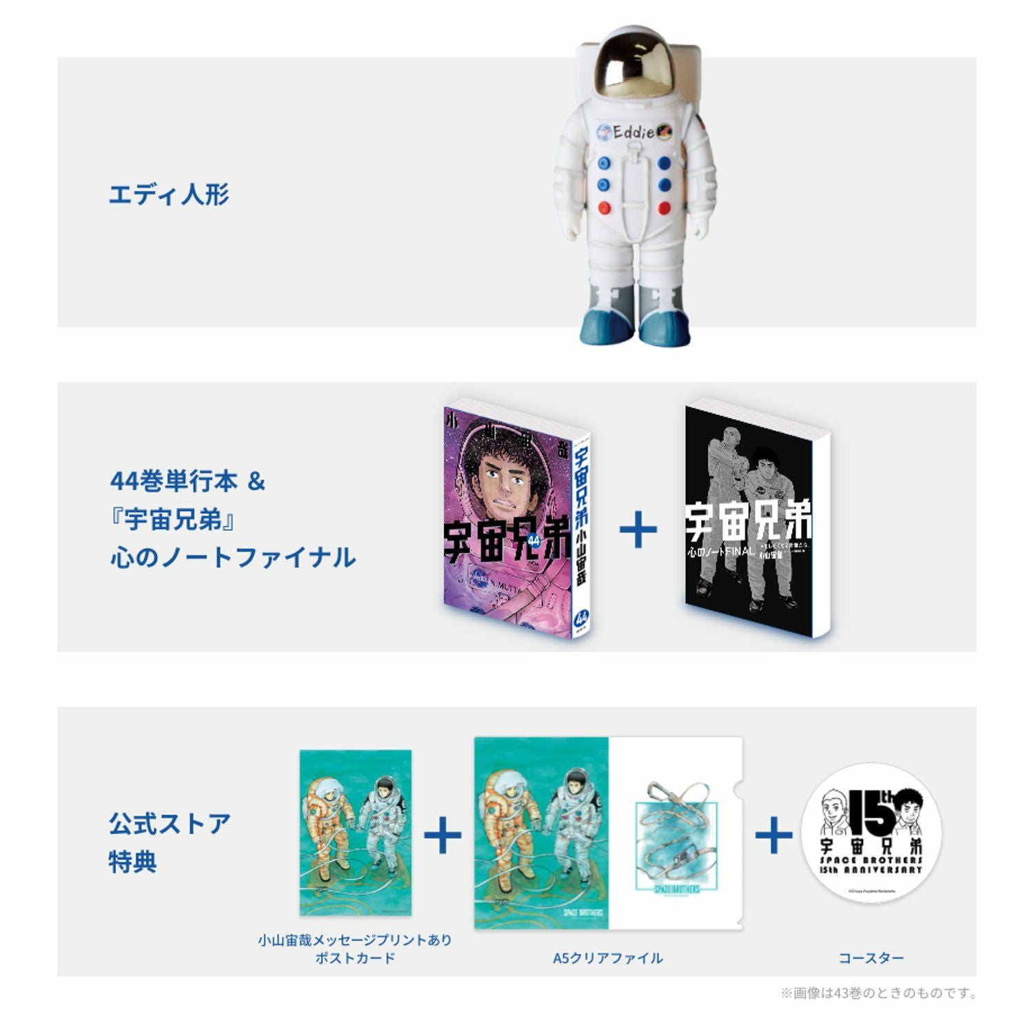 宇宙兄弟全巻セット (1~43巻＋44巻特装版セット) 専用収納ボックス付き 宇宙兄弟全巻セット (1~43巻＋44巻特装版セット) 専用収納ボックス付き