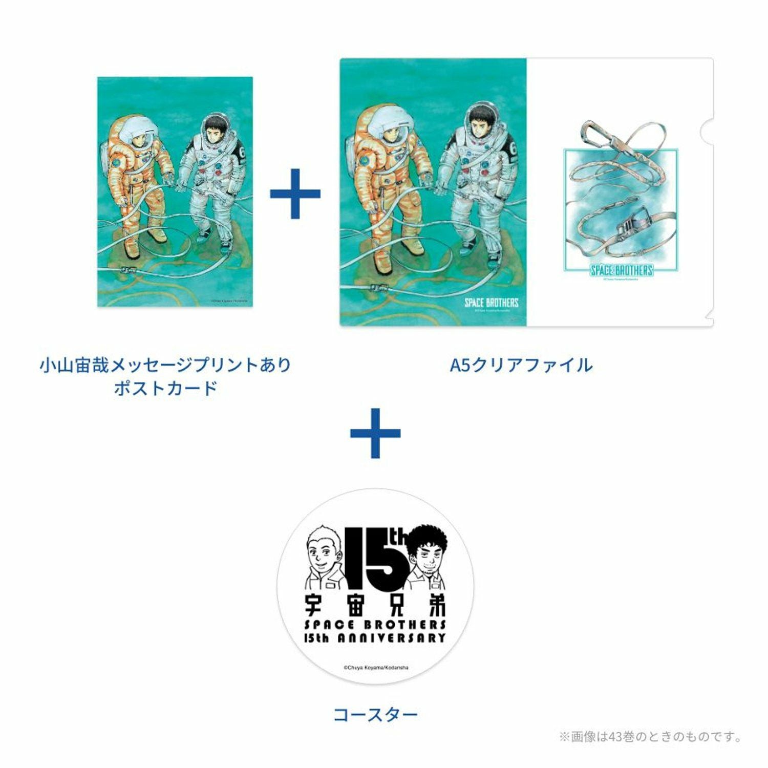 宇宙兄弟44巻セット 🌙宇宙兄弟 最新44巻 特設サイト｜小山宙哉