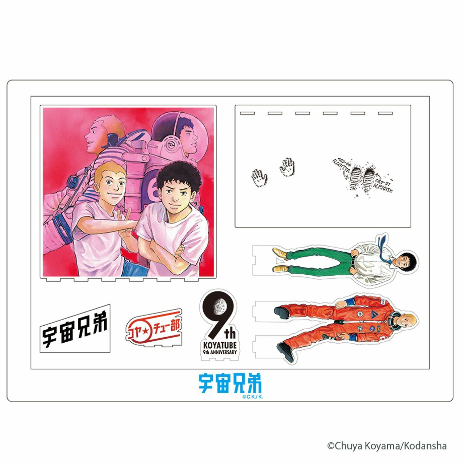 宇宙兄弟 メモリアルパズル9周年 フレーム | コルクショップ