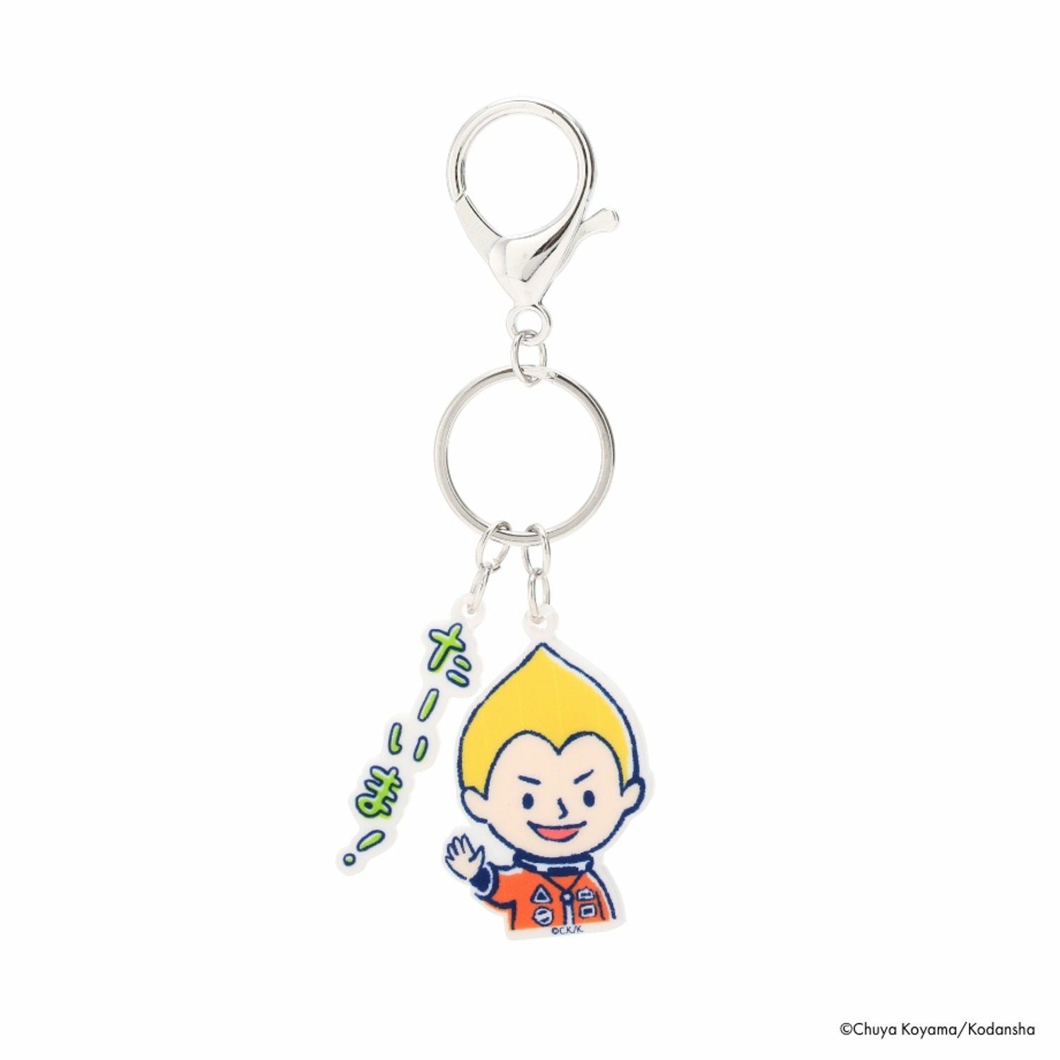 宇宙兄弟 ちびキャラアクリルキーホルダー | コルクショップ