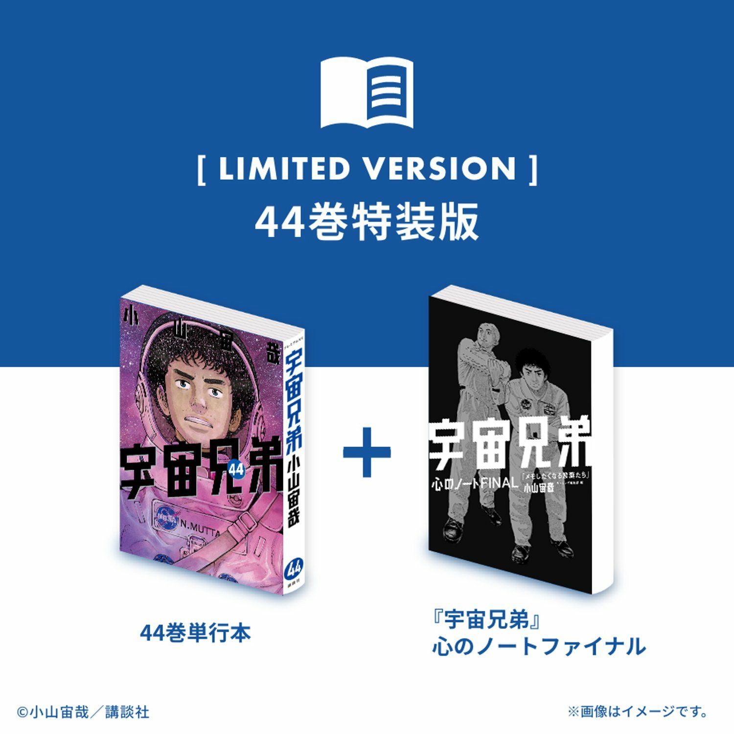 宇宙兄弟 44巻セット　関連書籍　ポストカード 宇宙兄弟 缶入りポストカード (10枚)セット | コルクショップ