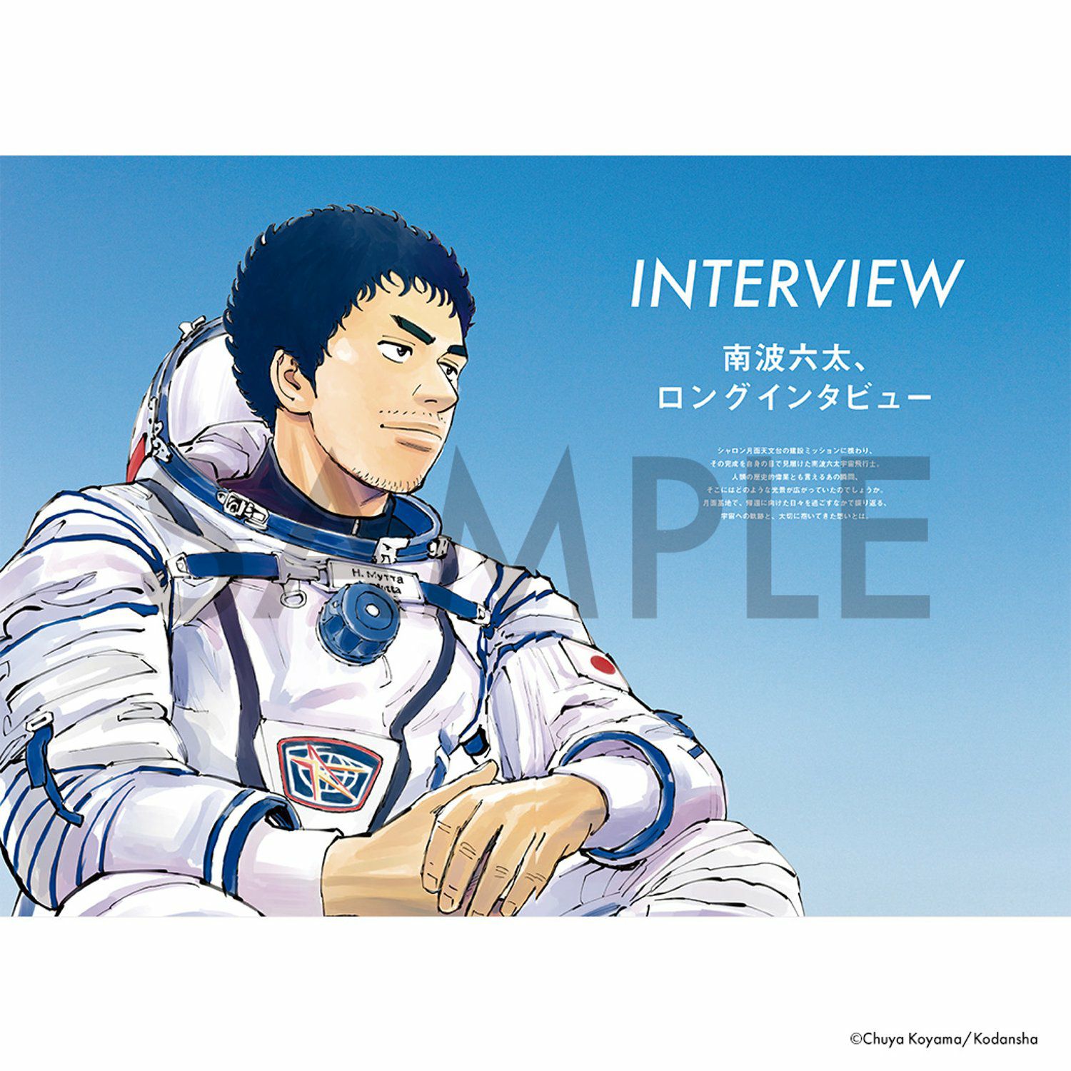 宇宙兄弟『宇宙飛行士 1st フォトブック南波六太』 | コルクショップ