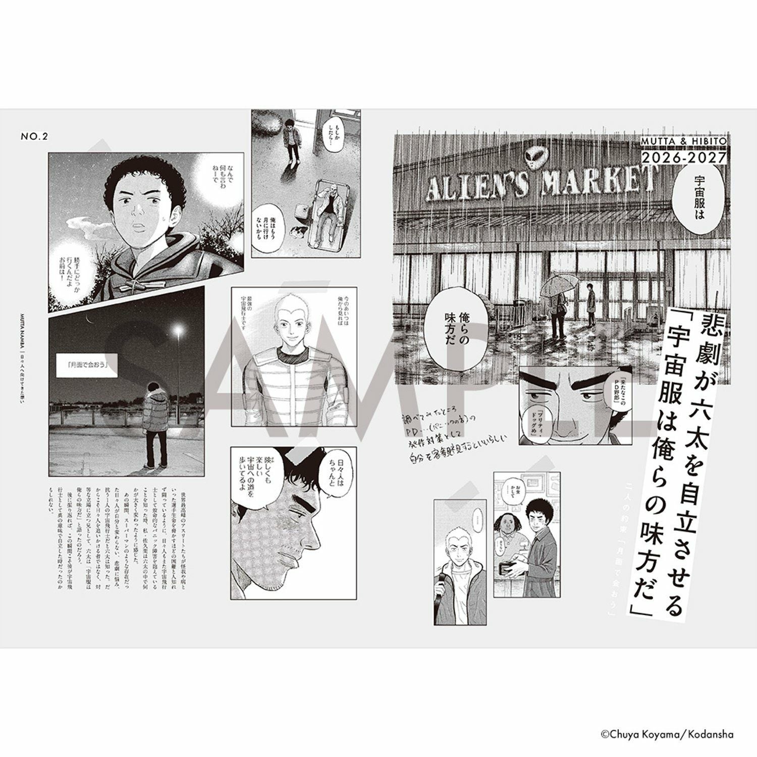 宇宙兄弟『宇宙飛行士 1st フォトブック南波六太』 | コルクショップ