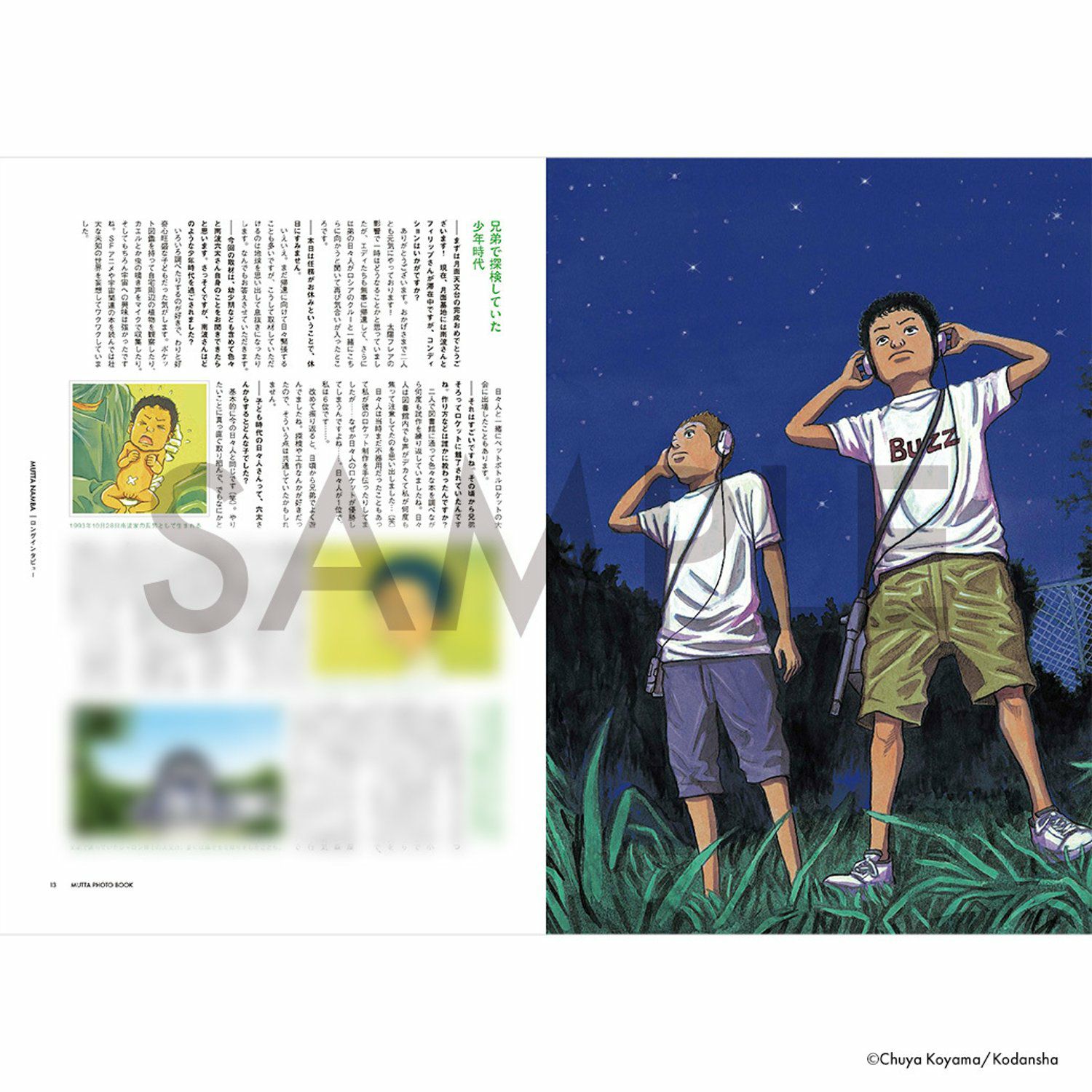 宇宙兄弟『宇宙飛行士 1st フォトブック南波六太』発売記念！4点セット