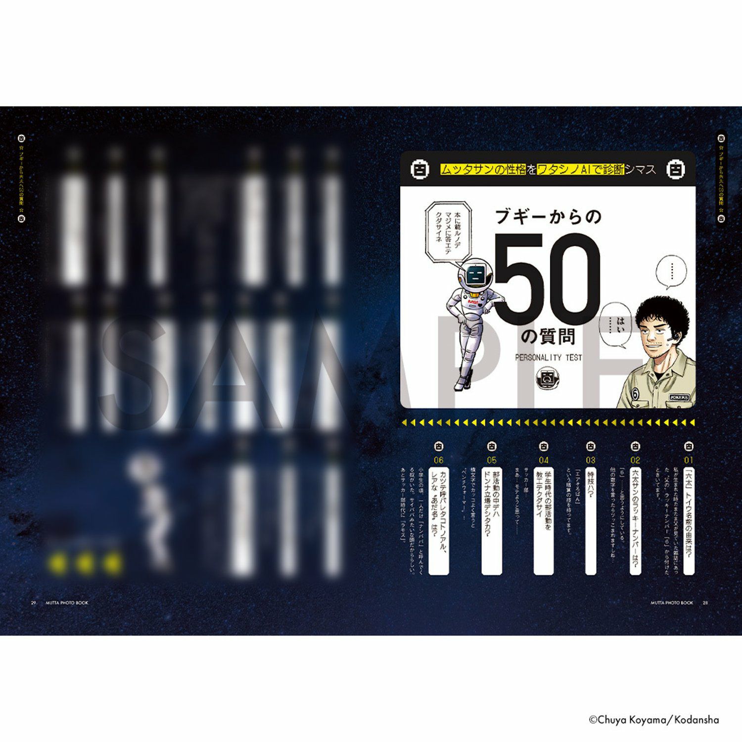 宇宙兄弟『宇宙飛行士 1st フォトブック南波六太』発売記念！4点セット