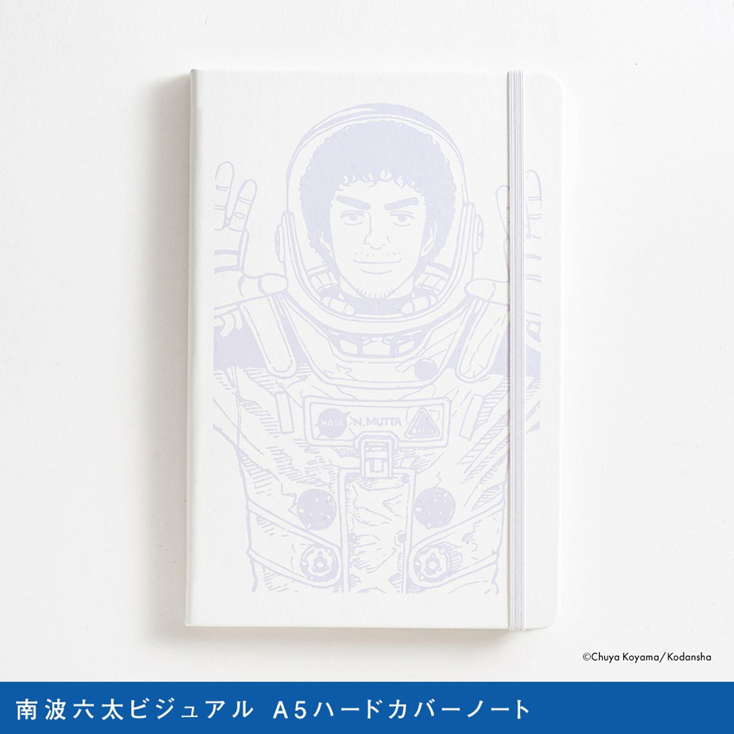 宇宙兄弟『宇宙飛行士 1st フォトブック南波六太』発売記念！4点セット