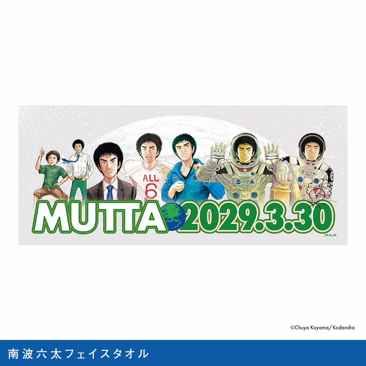 宇宙兄弟『宇宙飛行士 1st フォトブック南波六太』発売記念！ムッタが