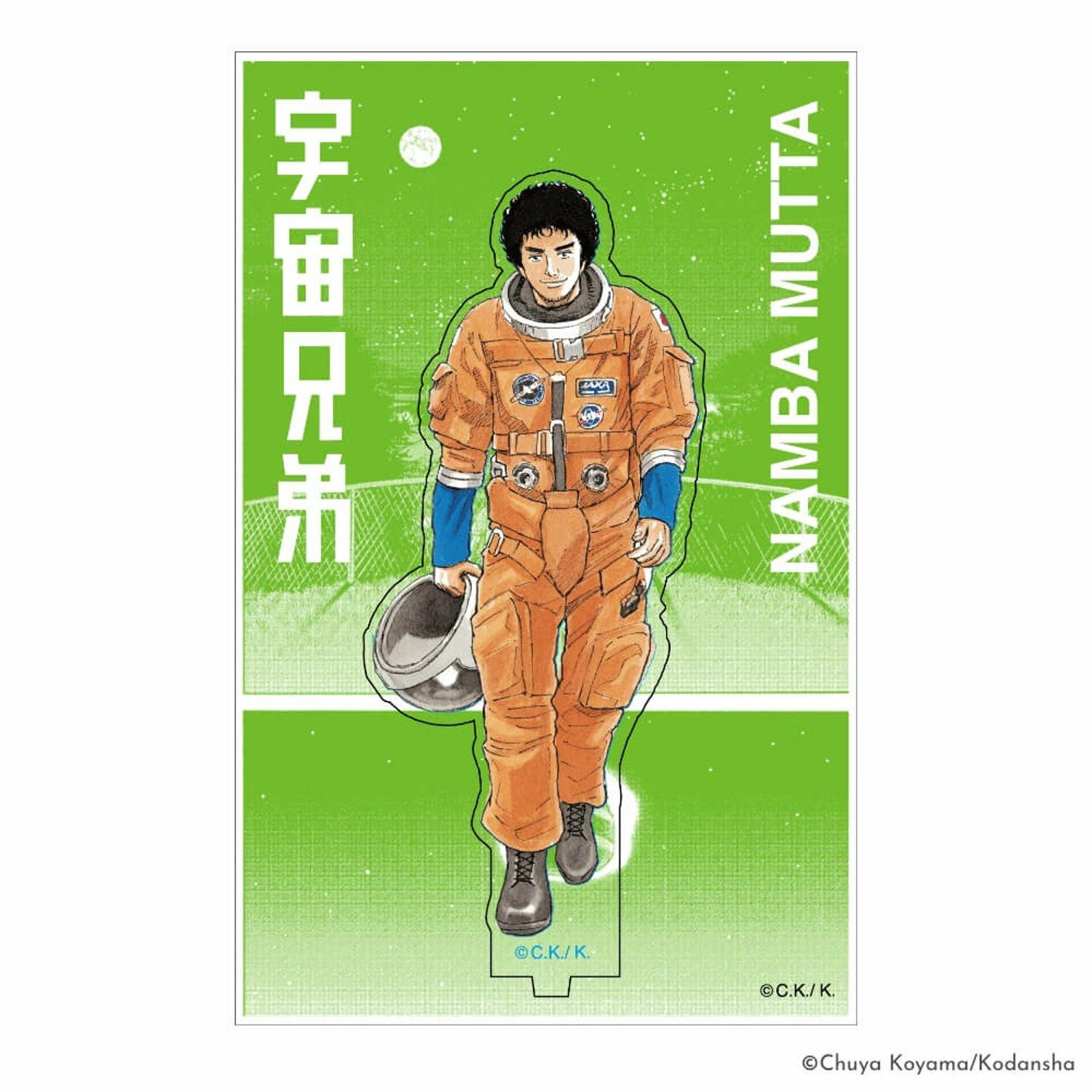 宇宙兄弟 アクリルスタンドいつかこの姿がみたい | コルクショップ