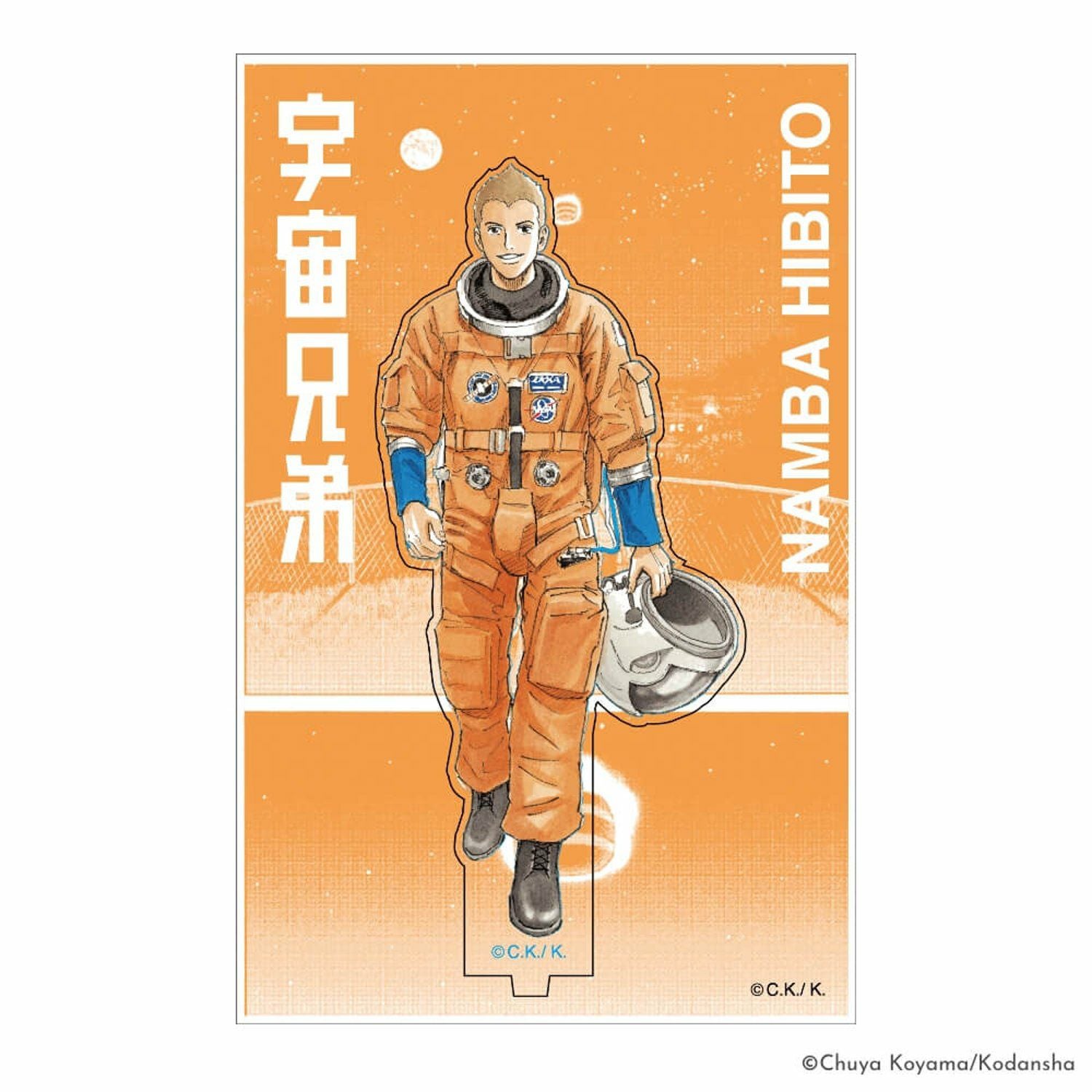 宇宙兄弟 アクリルスタンドいつかこの姿がみたい | コルクショップ