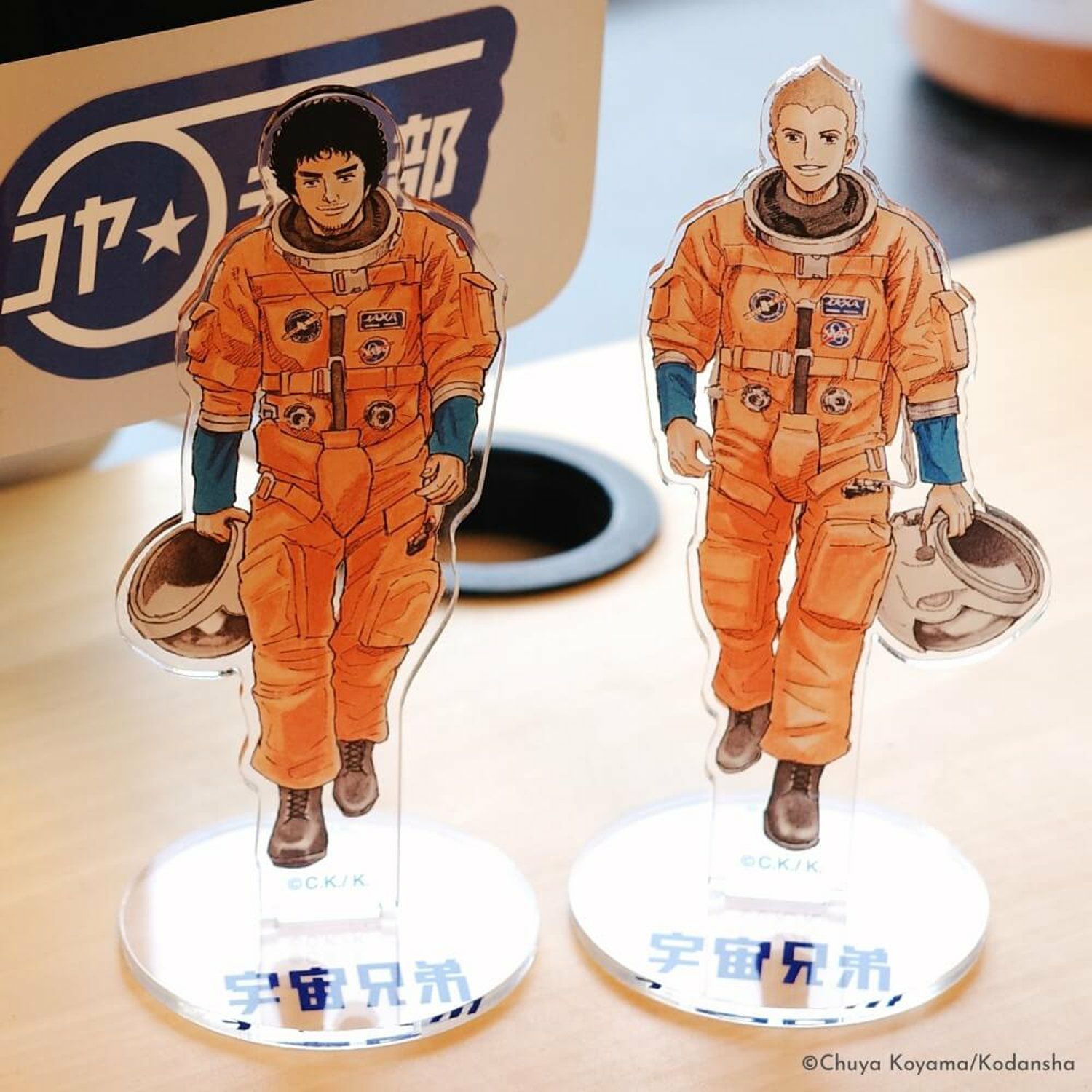 宇宙兄弟 アクリルスタンドいつかこの姿がみたい | コルクショップ