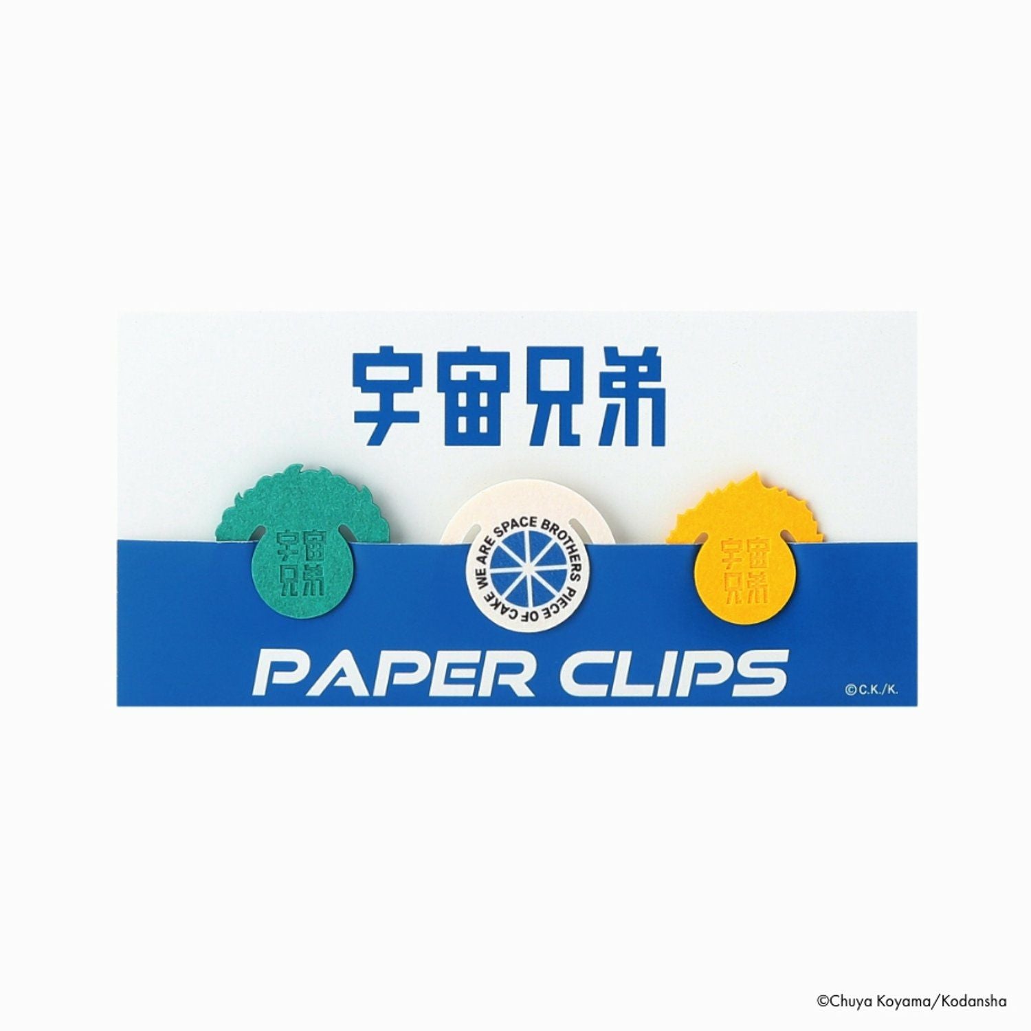 宇宙兄弟 クリップセット | コルクショップ