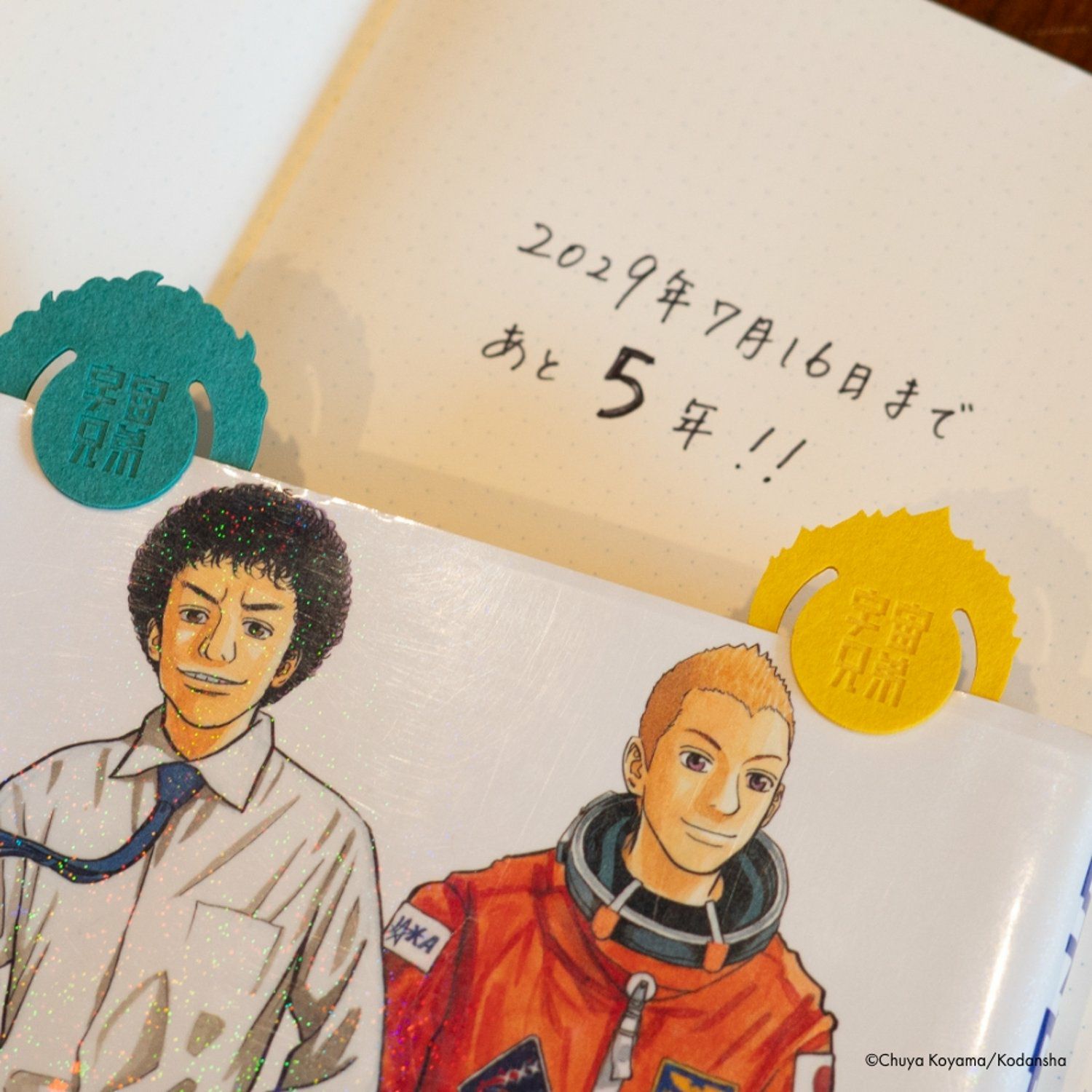 宇宙兄弟 クリップセット | コルクショップ