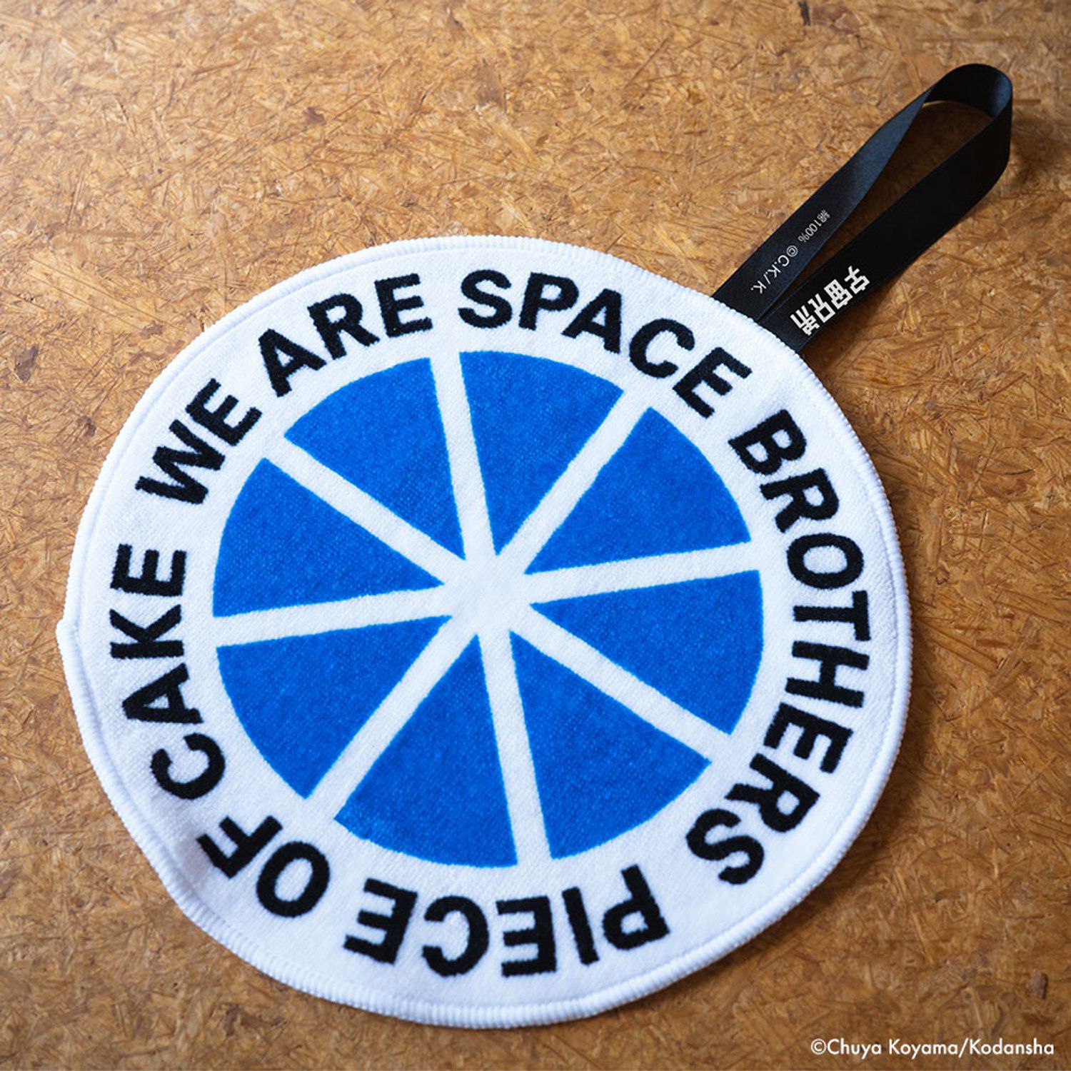 宇宙兄弟 シンボルマークハンドタオル | コルクショップ