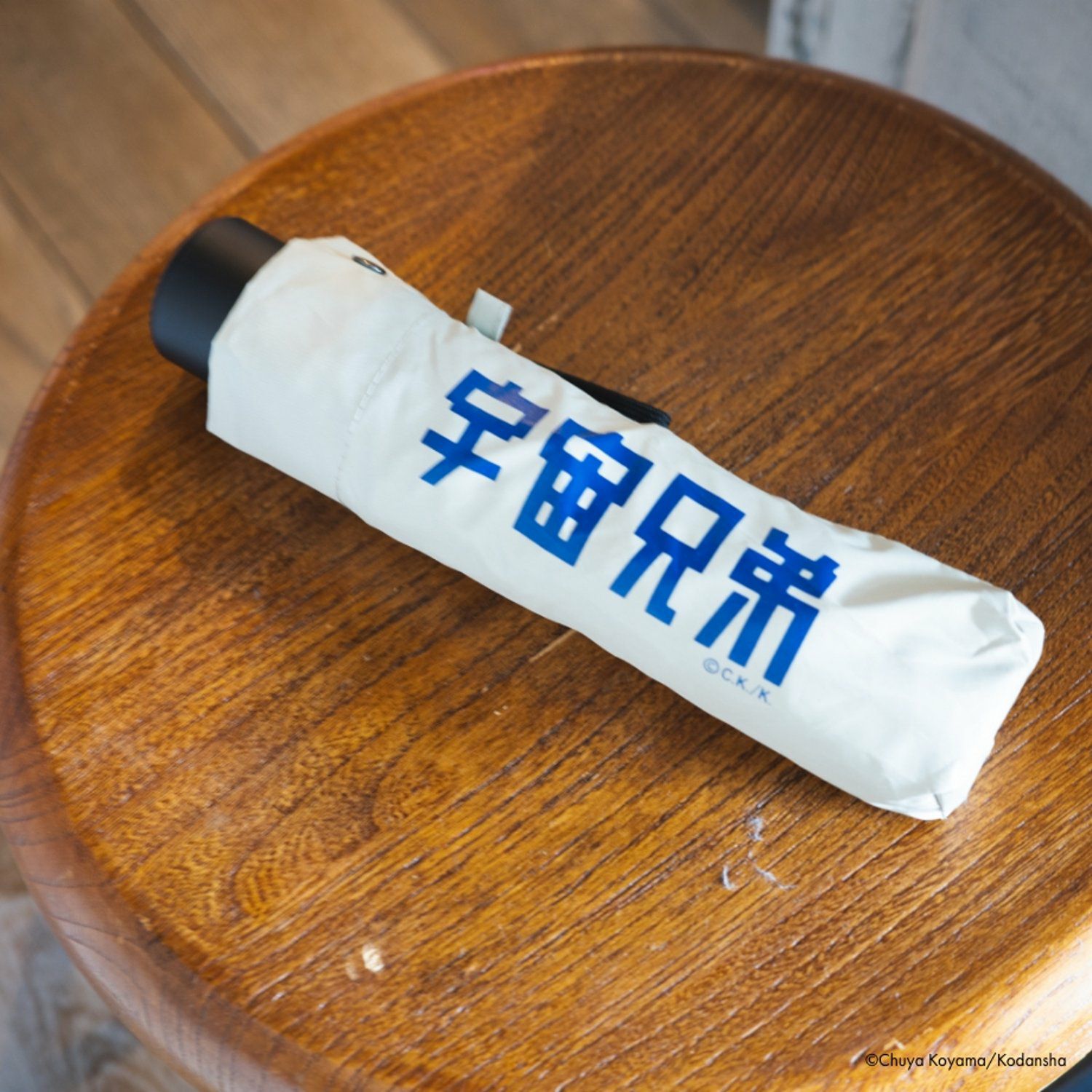 宇宙兄弟 シンボルマーク晴雨兼用折り畳み傘 | コルクショップ