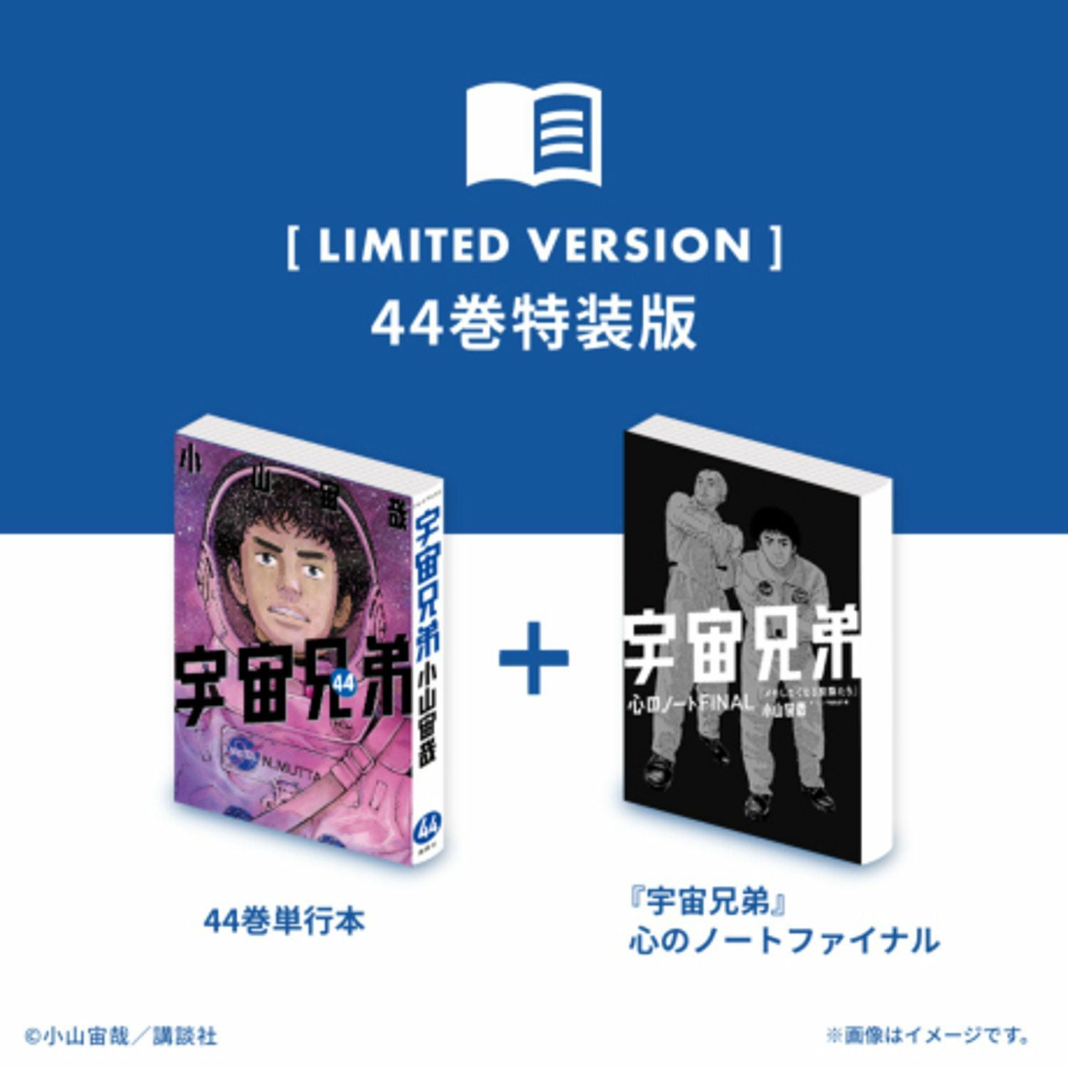 宇宙兄弟 18巻〜44巻 宇宙兄弟 44巻』｜感想・レビュー・試し読み - 読書メーター