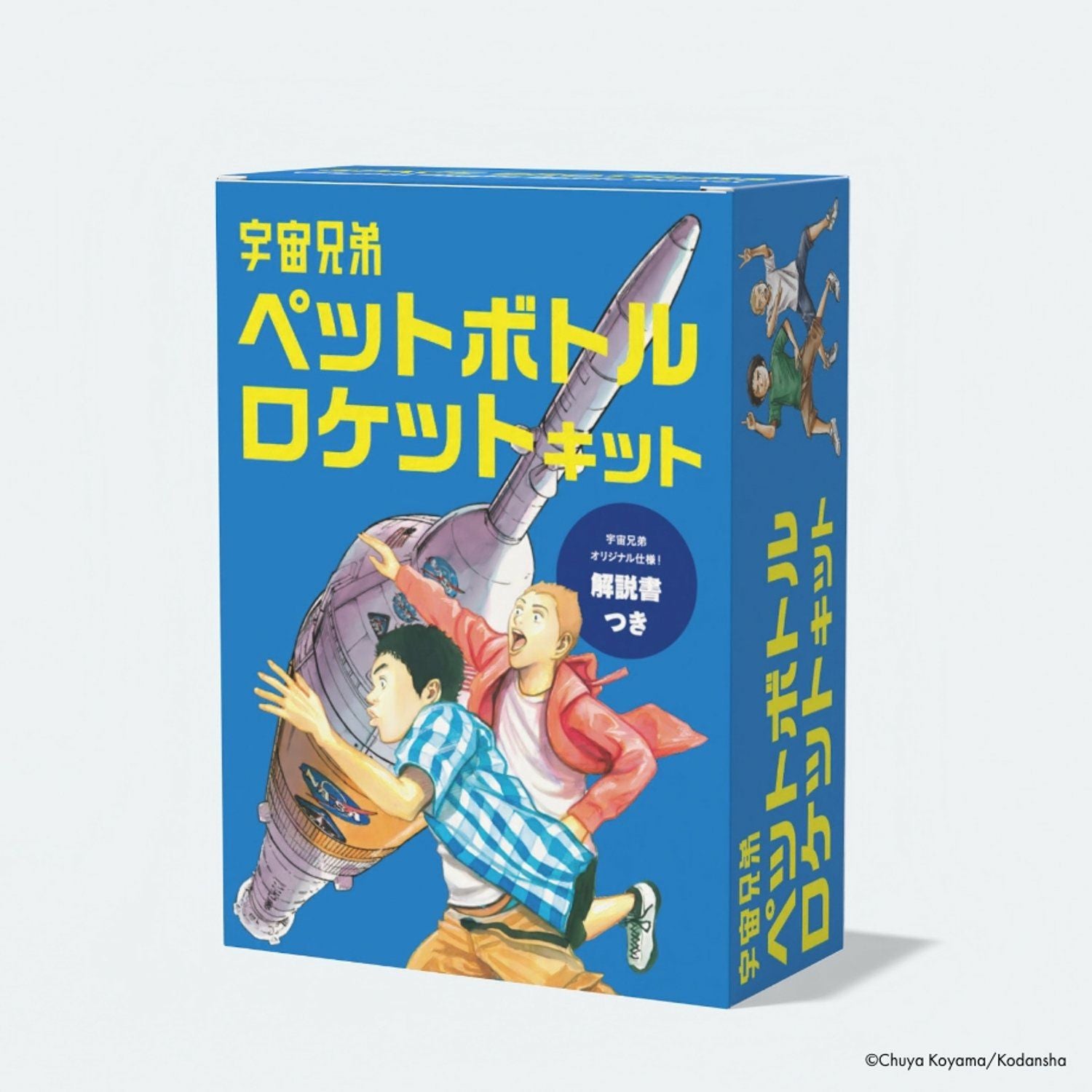 lele【卸】第7弾宇宙15ml地球20ml他200ml(回数特典20ml 宇宙兄弟 ペットボトルロケットキット | コルクショップ