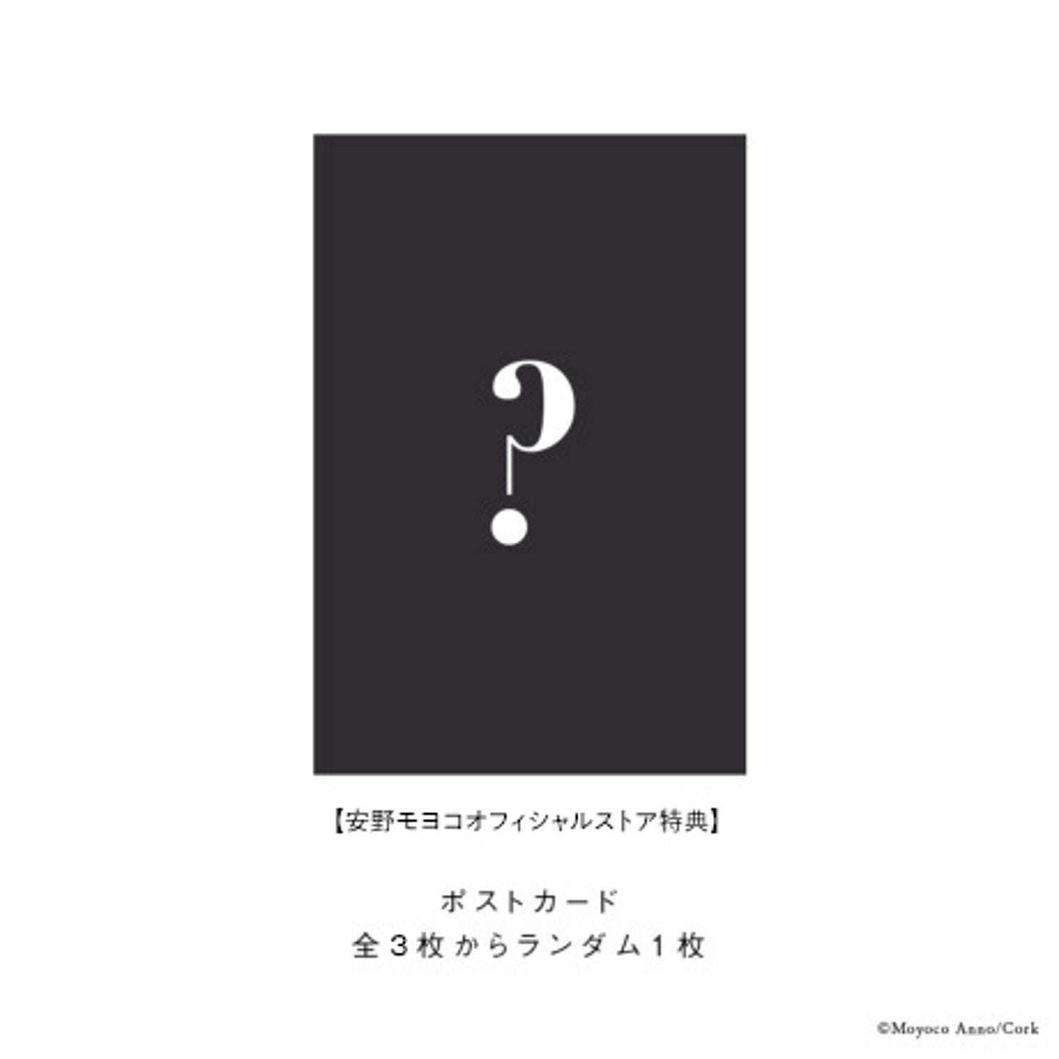 安野モヨコ選集 花とみつばち 1 | コルクショップ