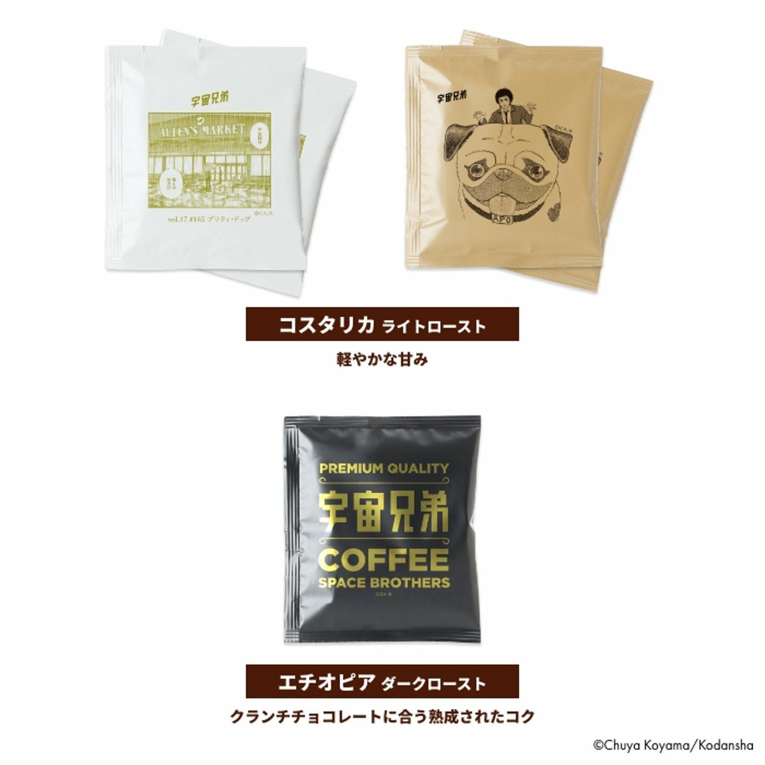 宇宙兄弟 チョコレート2025 プリティ・ドッグセット | コルクショップ