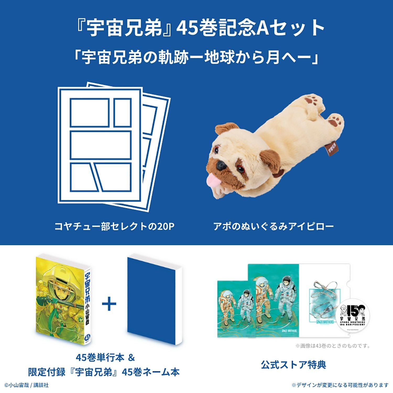 【3冊新品★全巻セット】宇宙兄弟★1~45巻★最新刊含む 宇宙兄弟（1〜45巻セット） : マンガ屋アニメ屋 Yahoo!店 - 通販