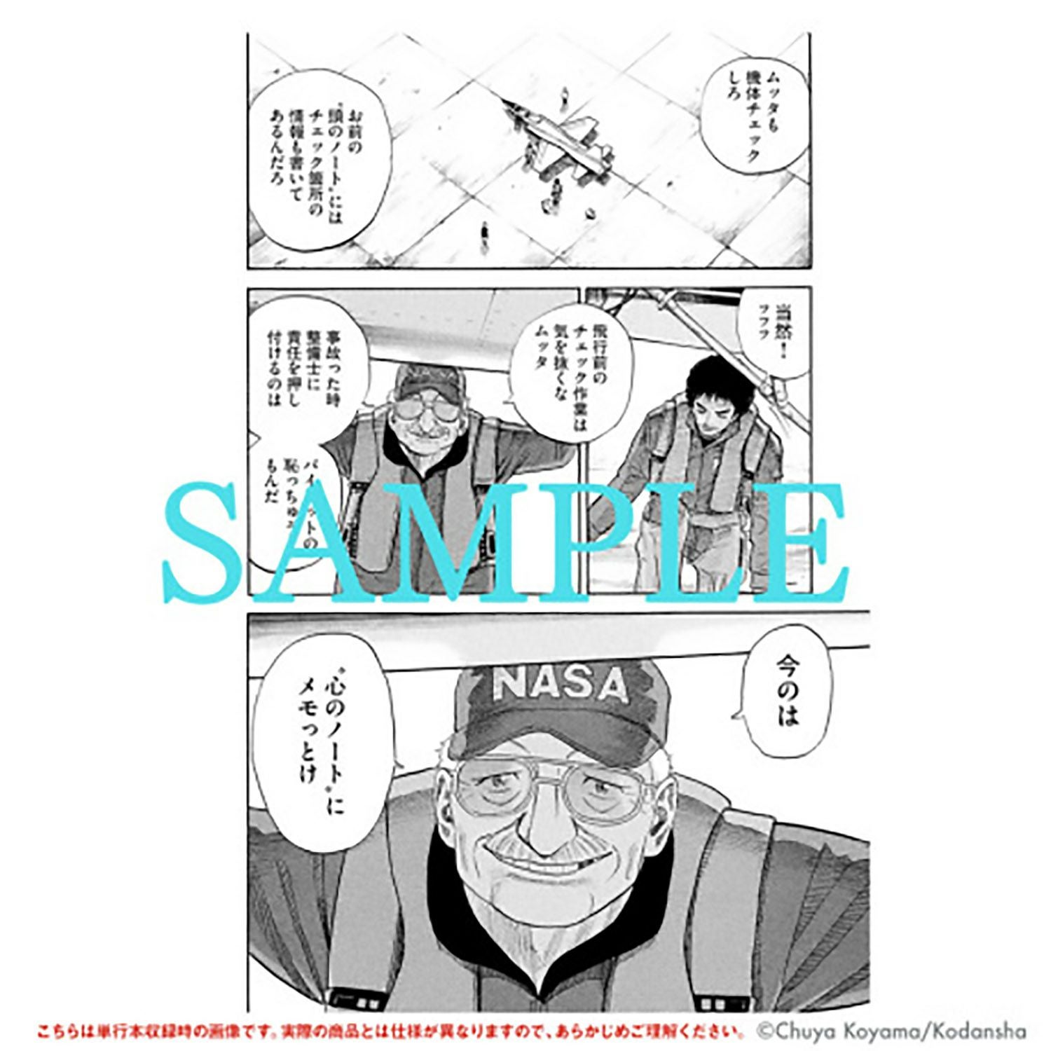 宇宙兄弟 45巻記念Aセット「宇宙兄弟の軌跡 ー地球から月へー」（※他