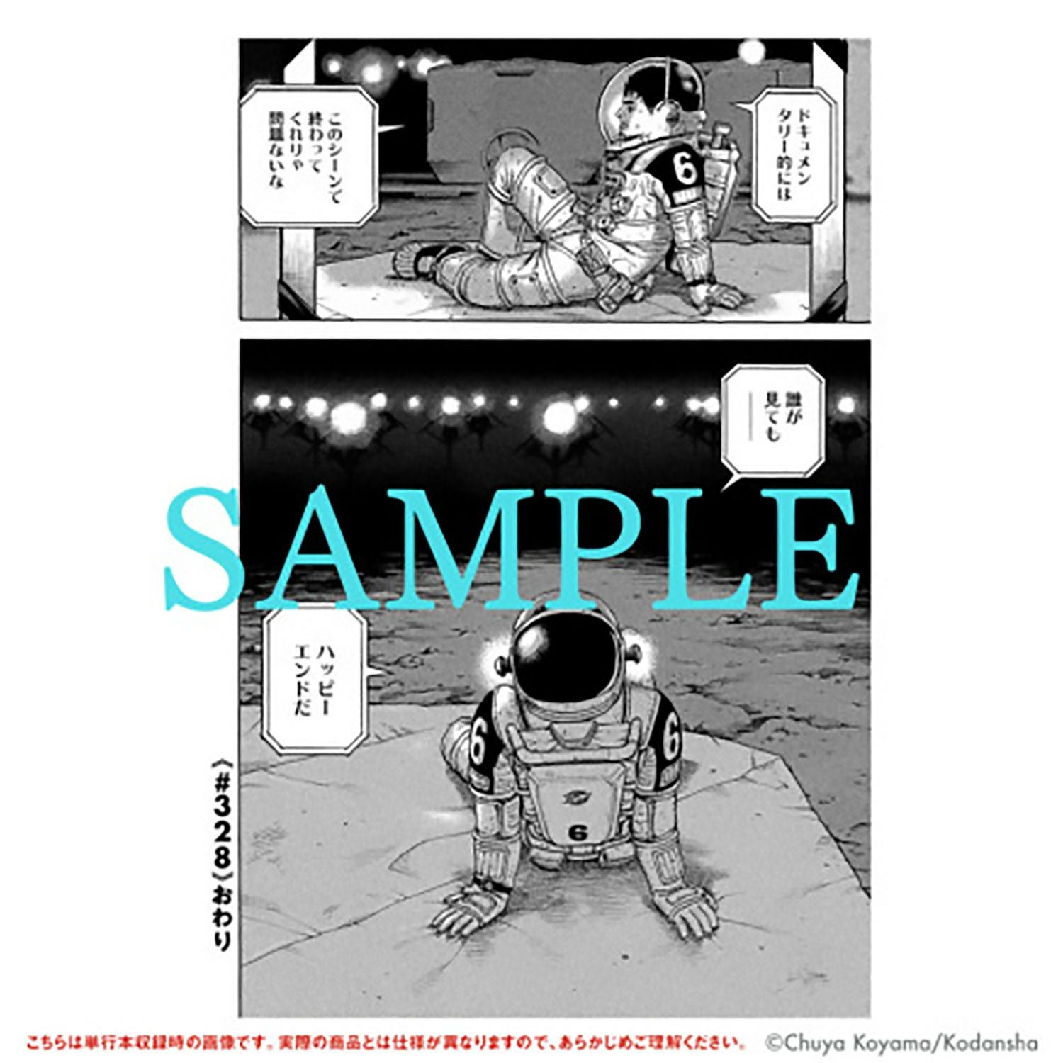 宇宙兄弟 45巻記念Aセット「宇宙兄弟の軌跡 ー地球から月へー」（※他