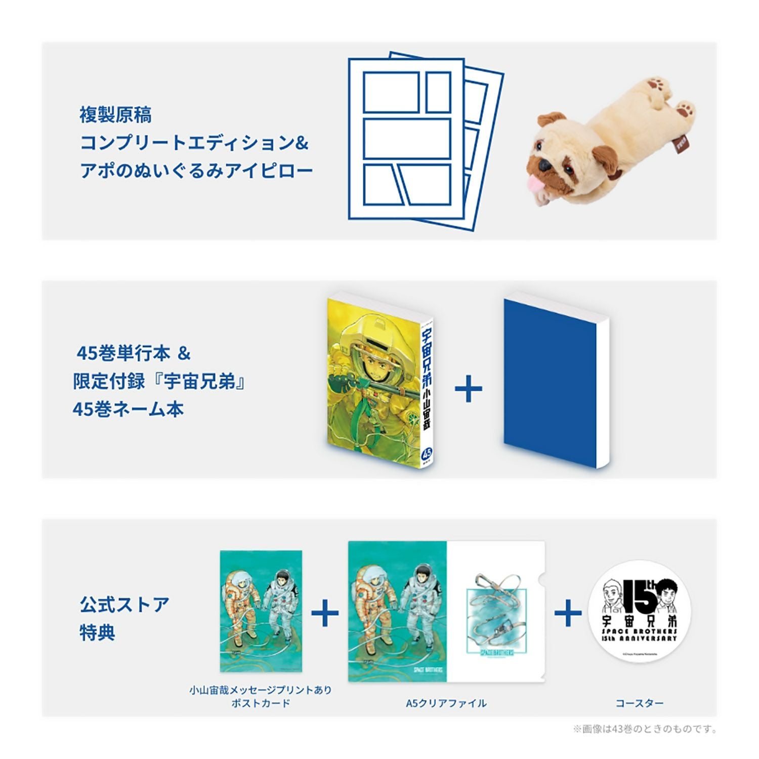 ★ 宇宙兄弟【限定版】【特装版】漫画・非売品グッズ　特典付録セット　まとめ売り★ 🌙宇宙兄弟 最新45巻 特設サイト｜小山宙哉