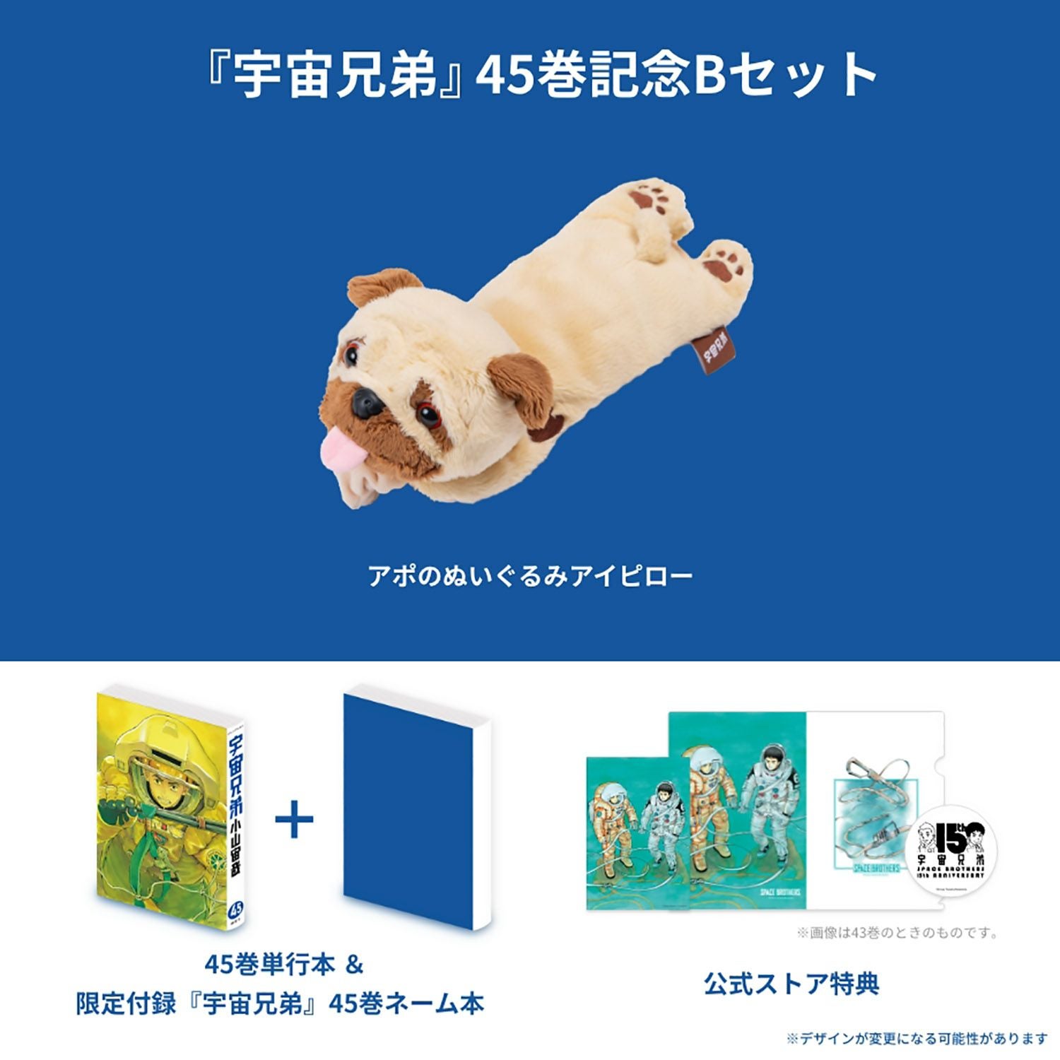 宇宙兄弟1〜45巻　全巻セット 30巻限定版ブキースマホスタンド付き 宇宙兄弟 30 ブギースマホスタンド付き限定版 講談社キャラクターズ