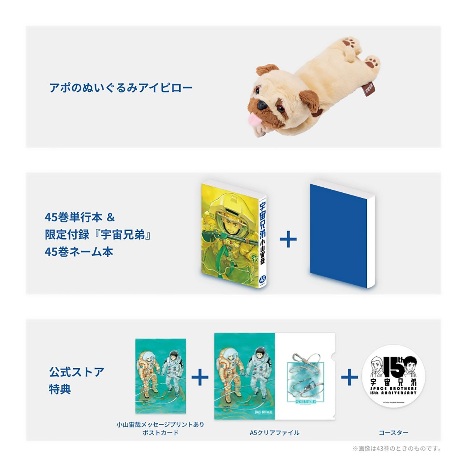 宇宙兄弟 45巻記念Bセット（※他商品との同時購入はできません