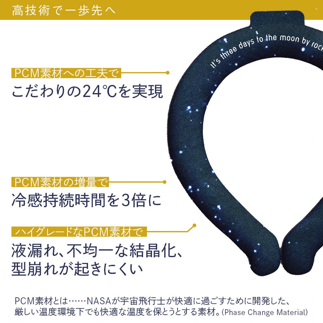 宇宙兄弟アイスネックリング | コルクショップ