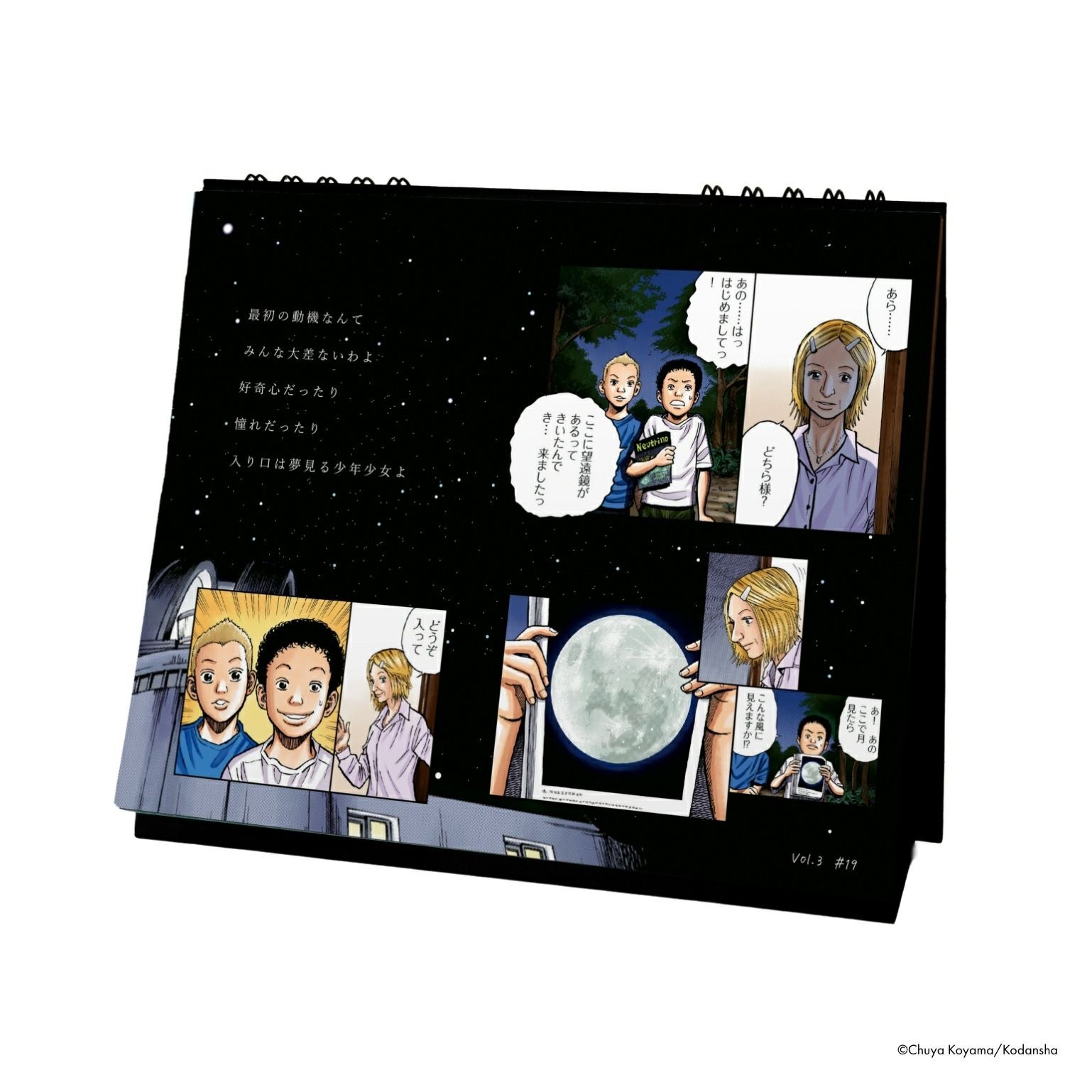 宇宙兄弟カレンダー2026 卓上 | コルクショップ