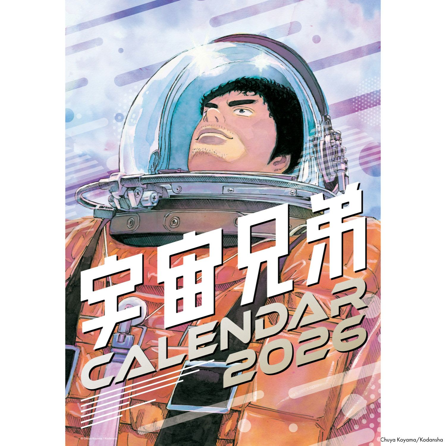 宇宙兄弟カレンダー2026 壁掛け | コルクショップ