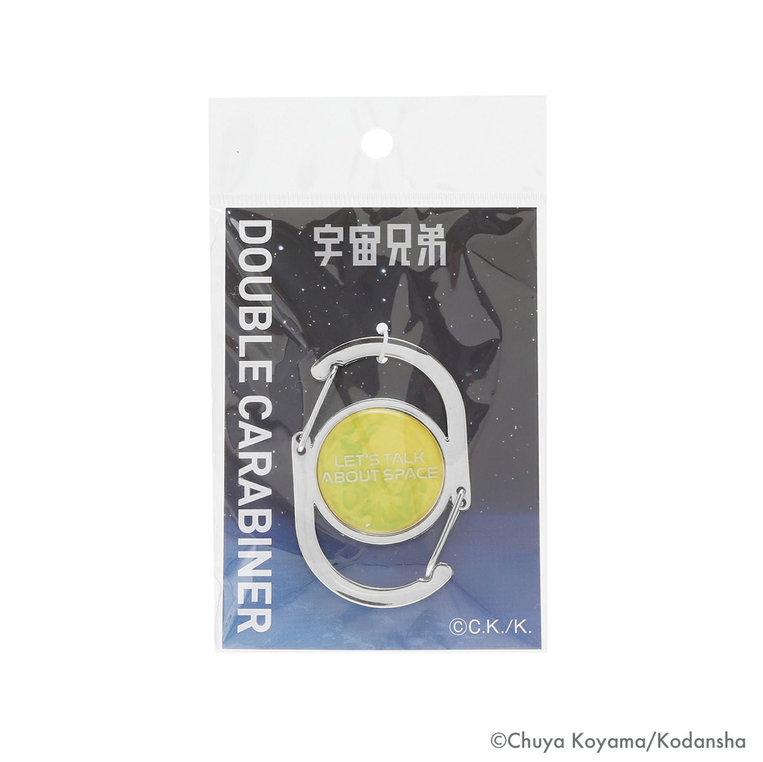 宇宙兄弟 Wフックカラビナ | コルクショップ