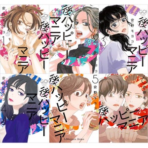 安野モヨコ 後ハッピーマニア 全巻セット（1巻~6巻） | コルクショップ