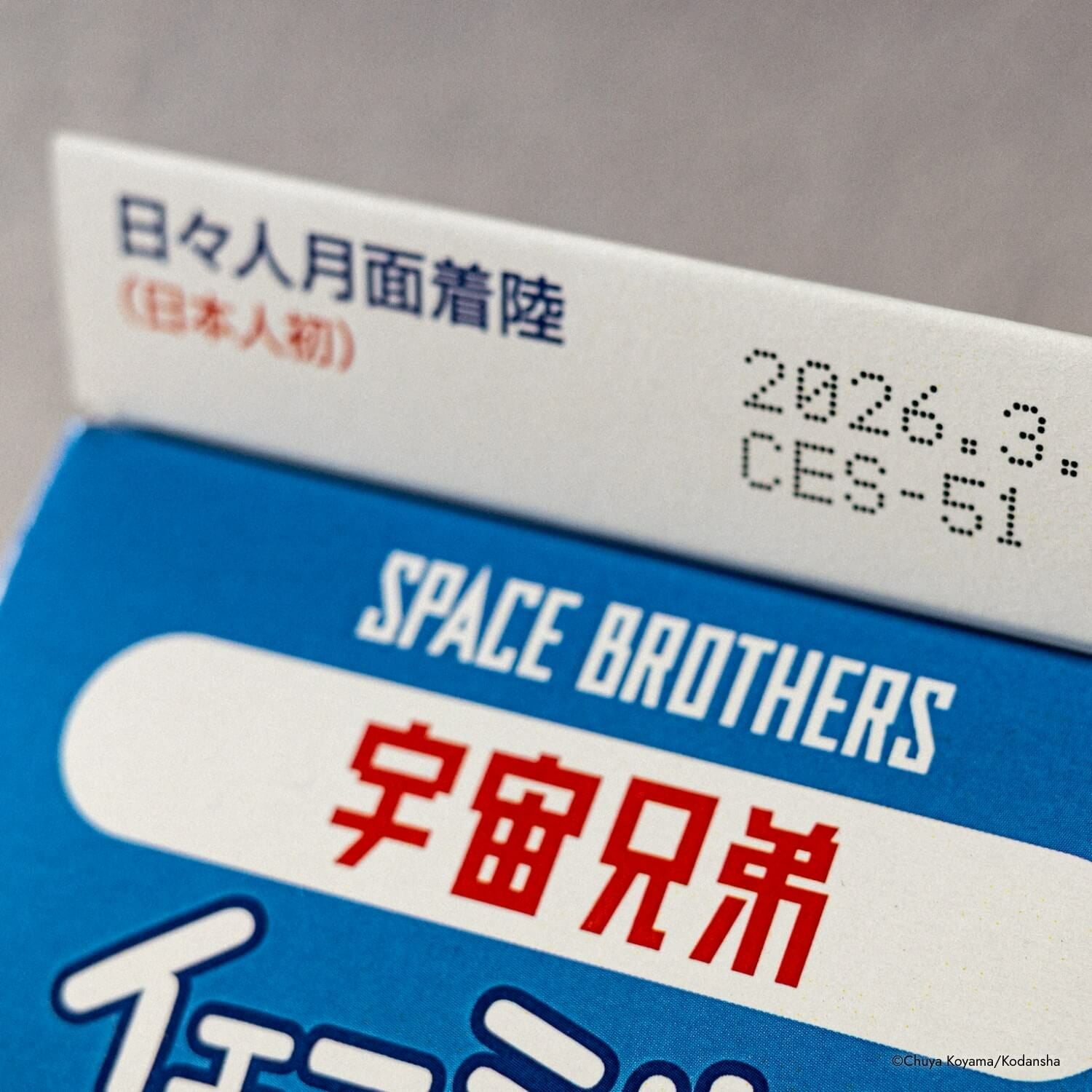 宇宙兄弟 イェーミルクパズル | コルクショップ