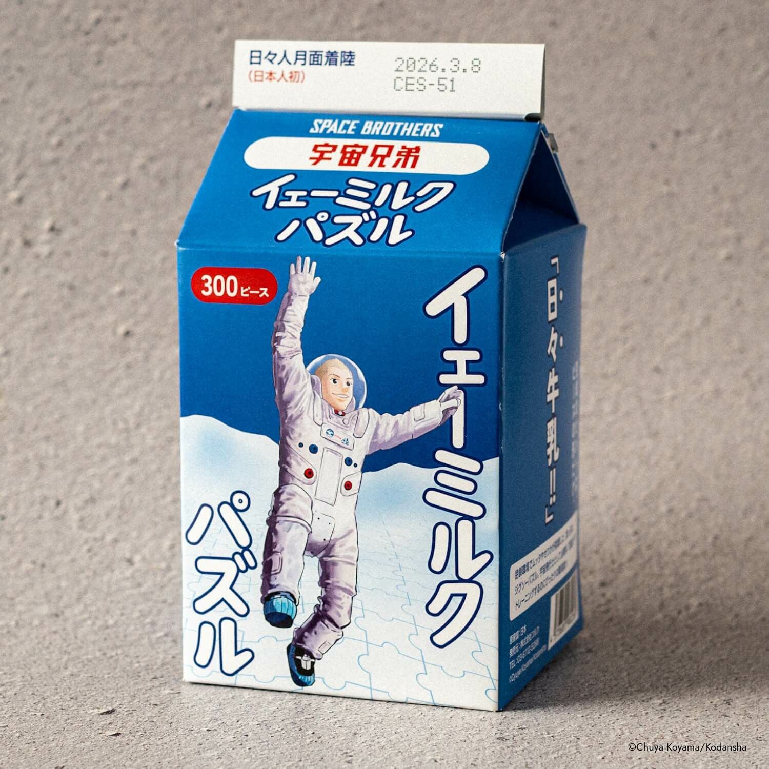 宇宙兄弟 イェーミルクパズル | コルクショップ