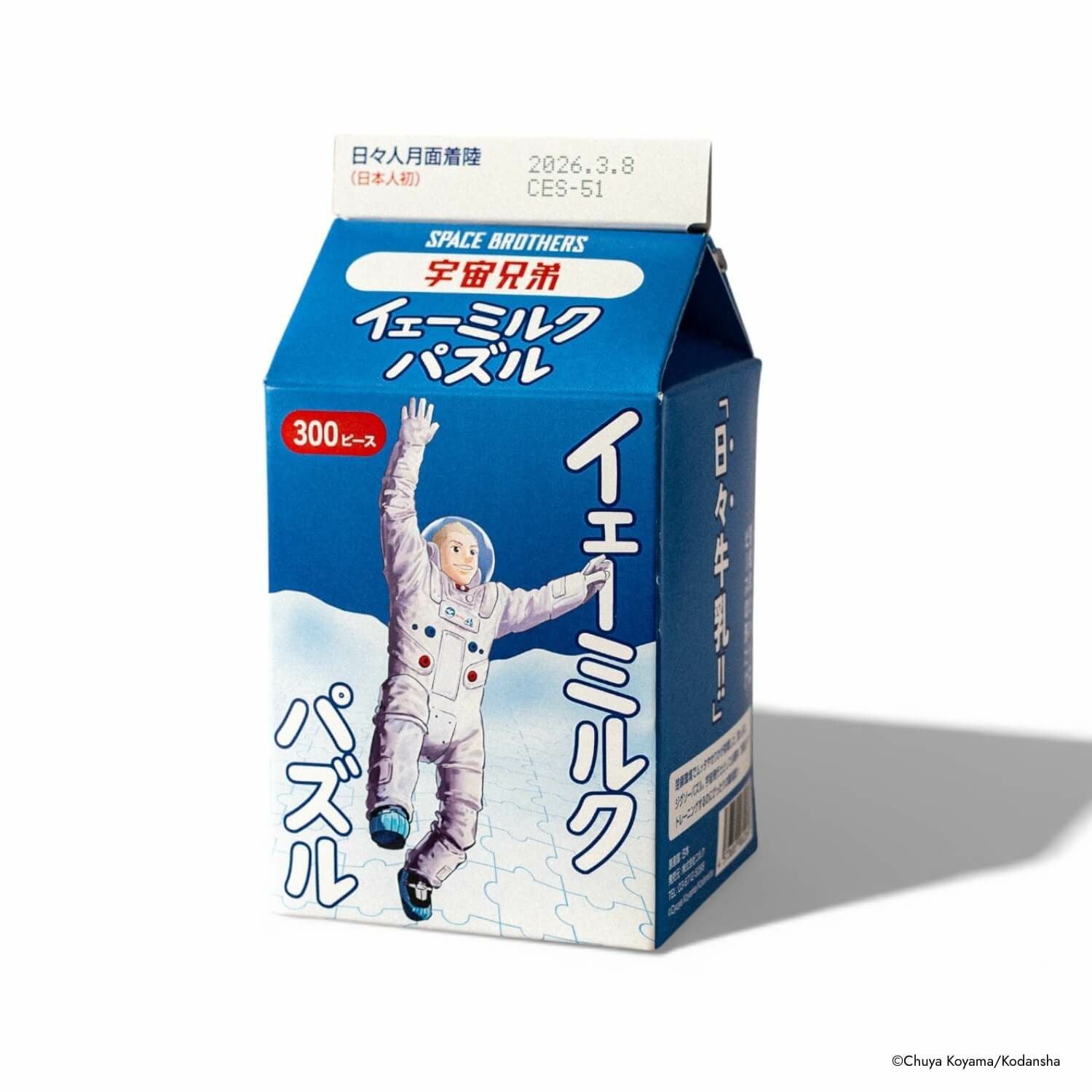 宇宙兄弟 イェーミルクパズル | コルクショップ
