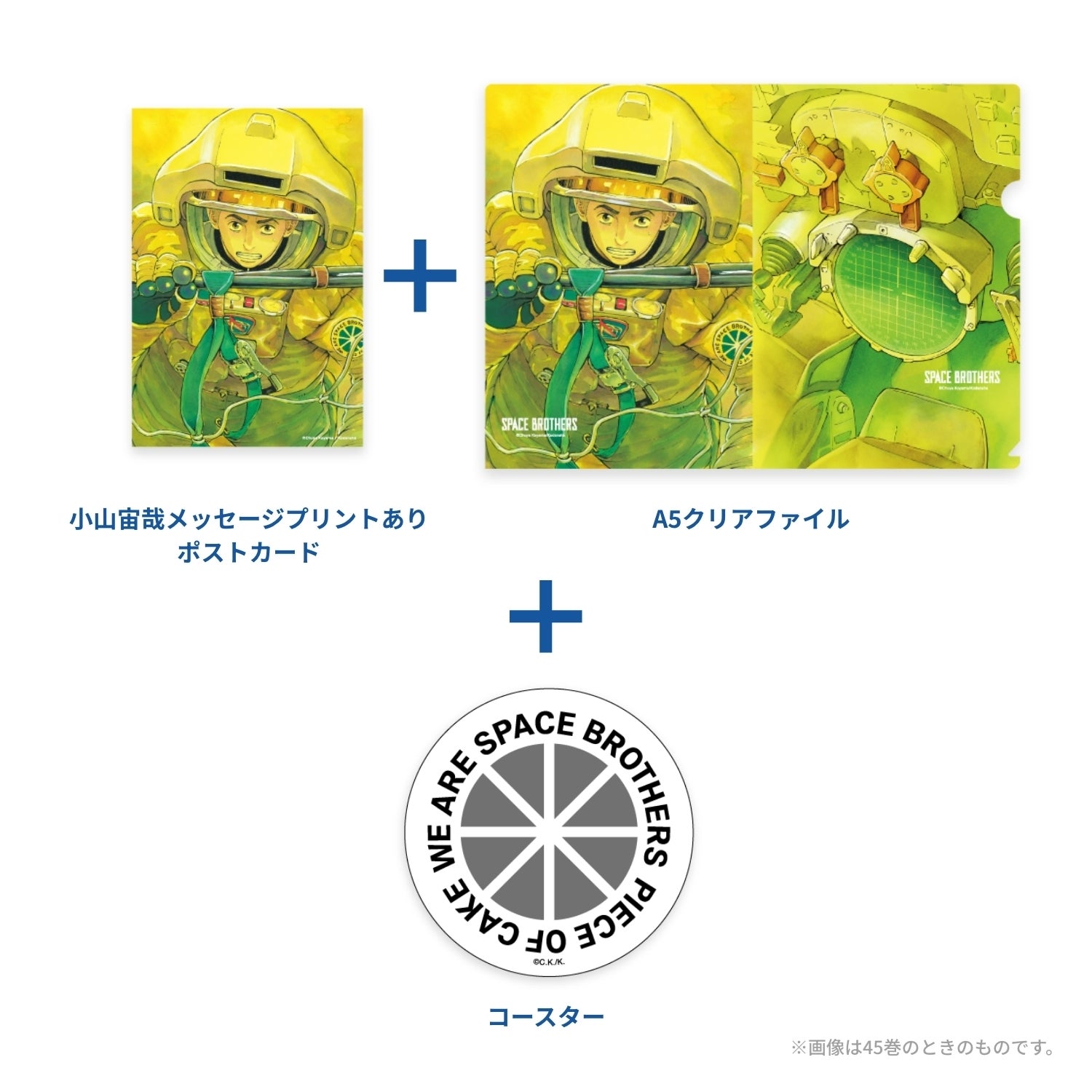 宇宙兄弟 46巻特装版（※他商品との同時購入はできません） | コルク