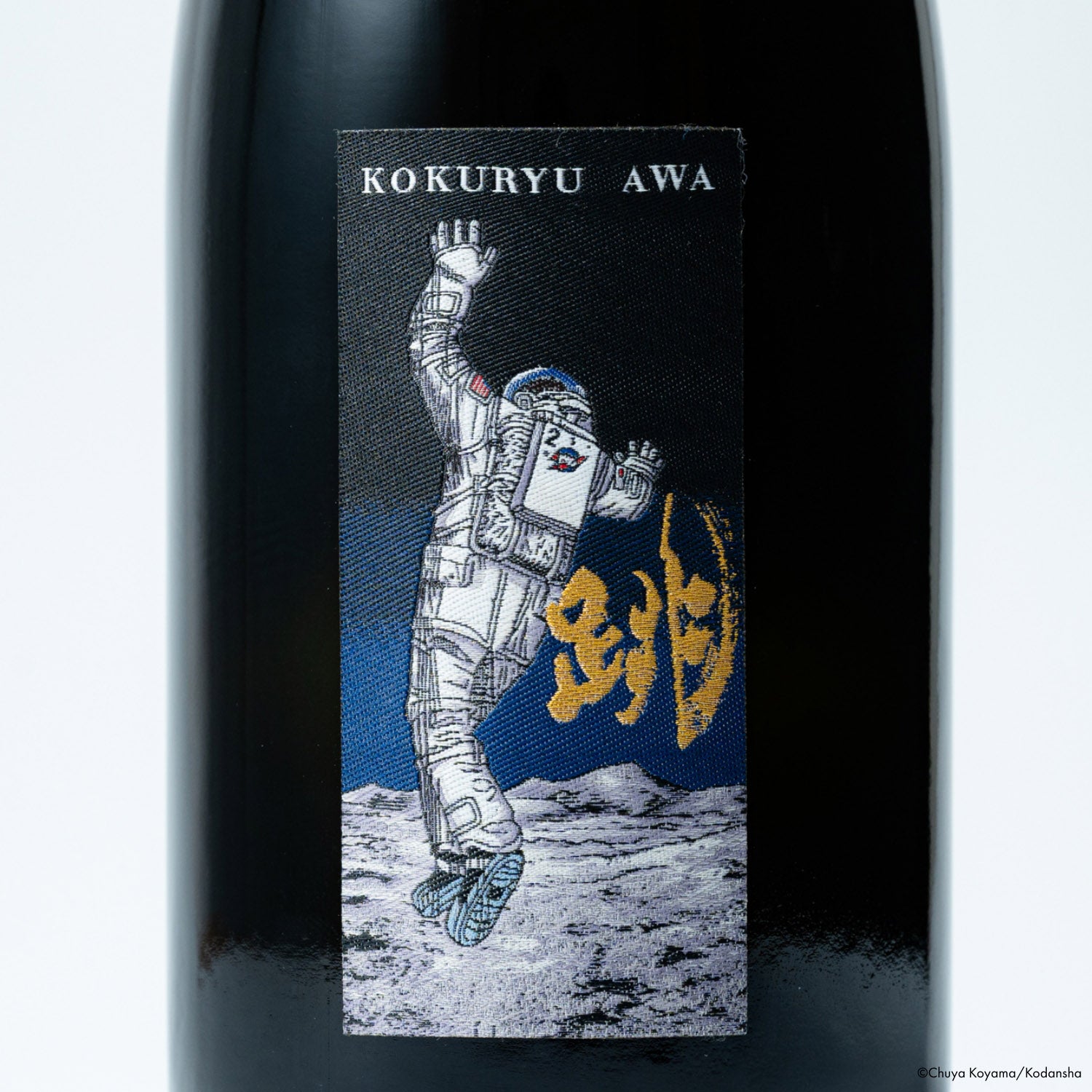 黒龍×宇宙兄弟 跡&跳セット（黒龍 Assemblage 跡 －宇宙兄弟－&KOKURYU