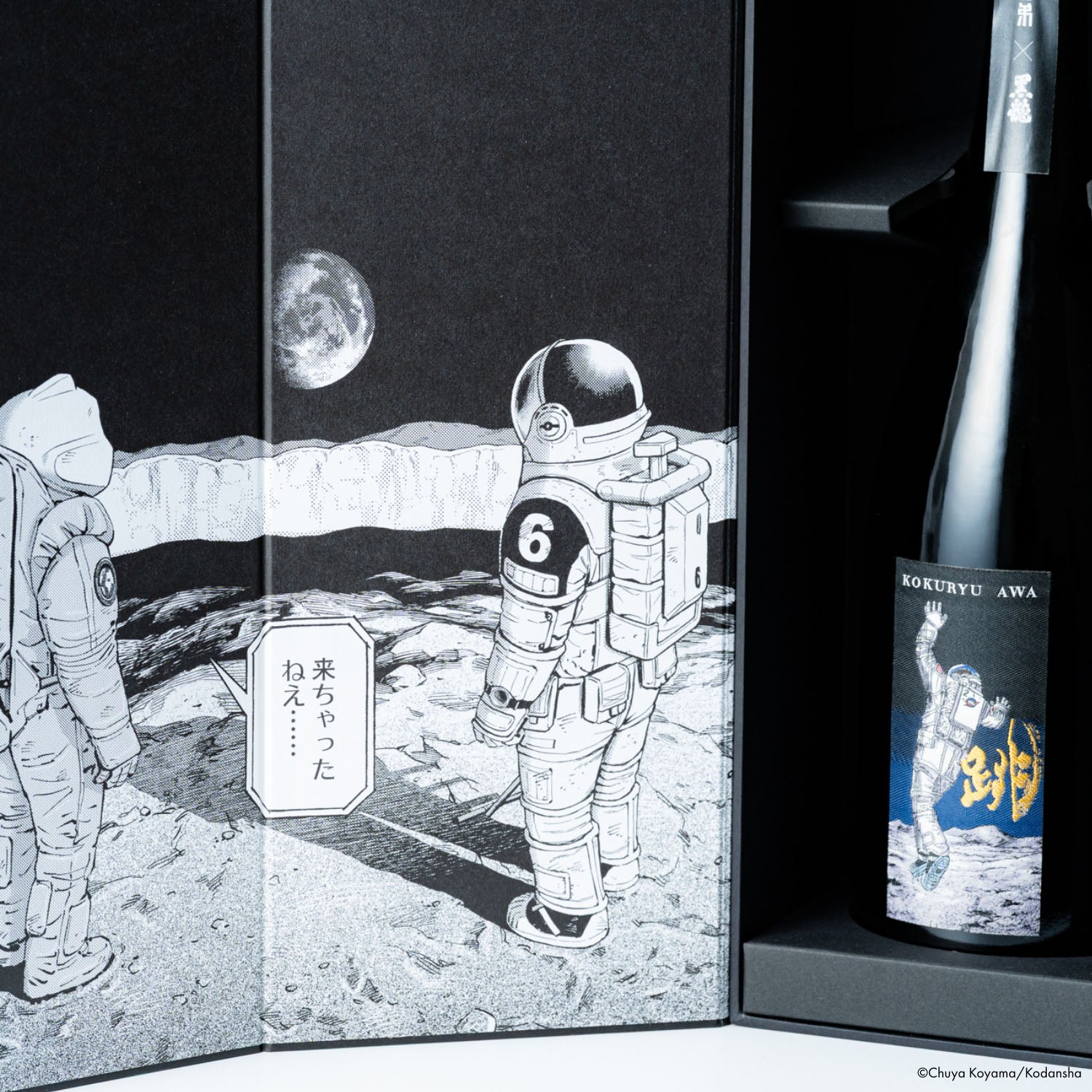 黒龍×宇宙兄弟 跡&跳セット（黒龍 Assemblage 跡 －宇宙兄弟－&KOKURYU