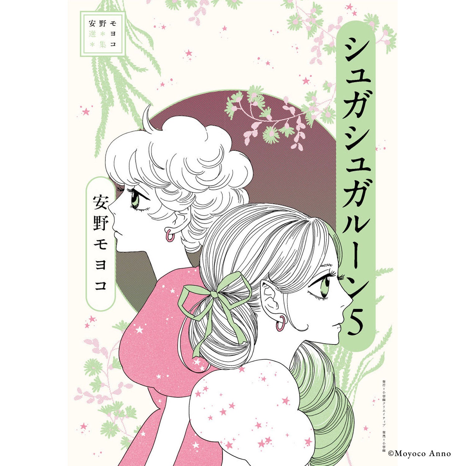 安野モヨコ | コルクショップ