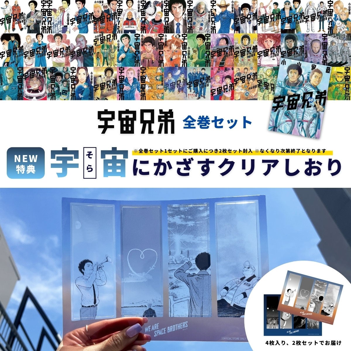 宇宙兄弟全巻セット(1~46巻) | コルクショップ