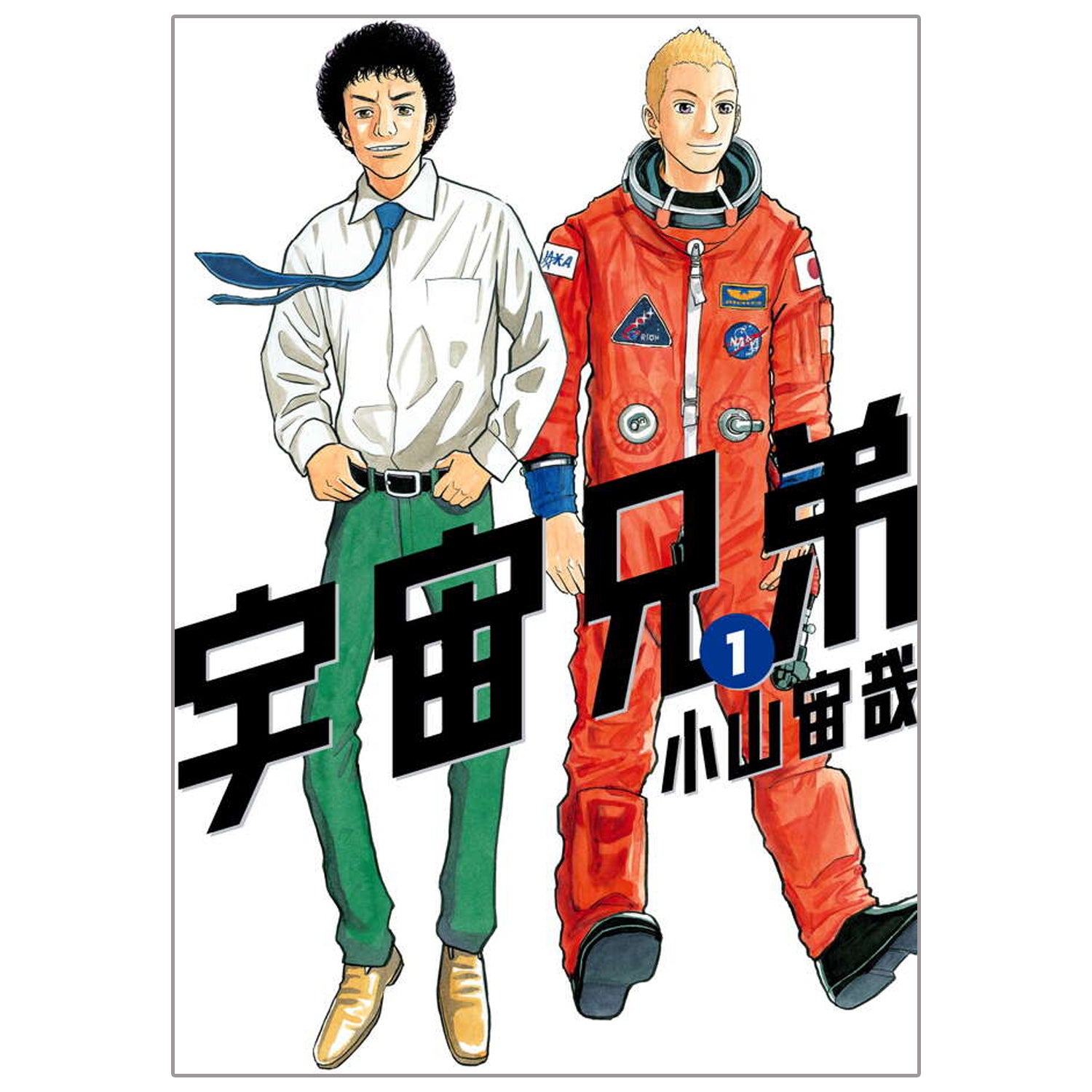 宇宙兄弟 分冊 「アニメセット」 1巻~19巻 | コルクショップ