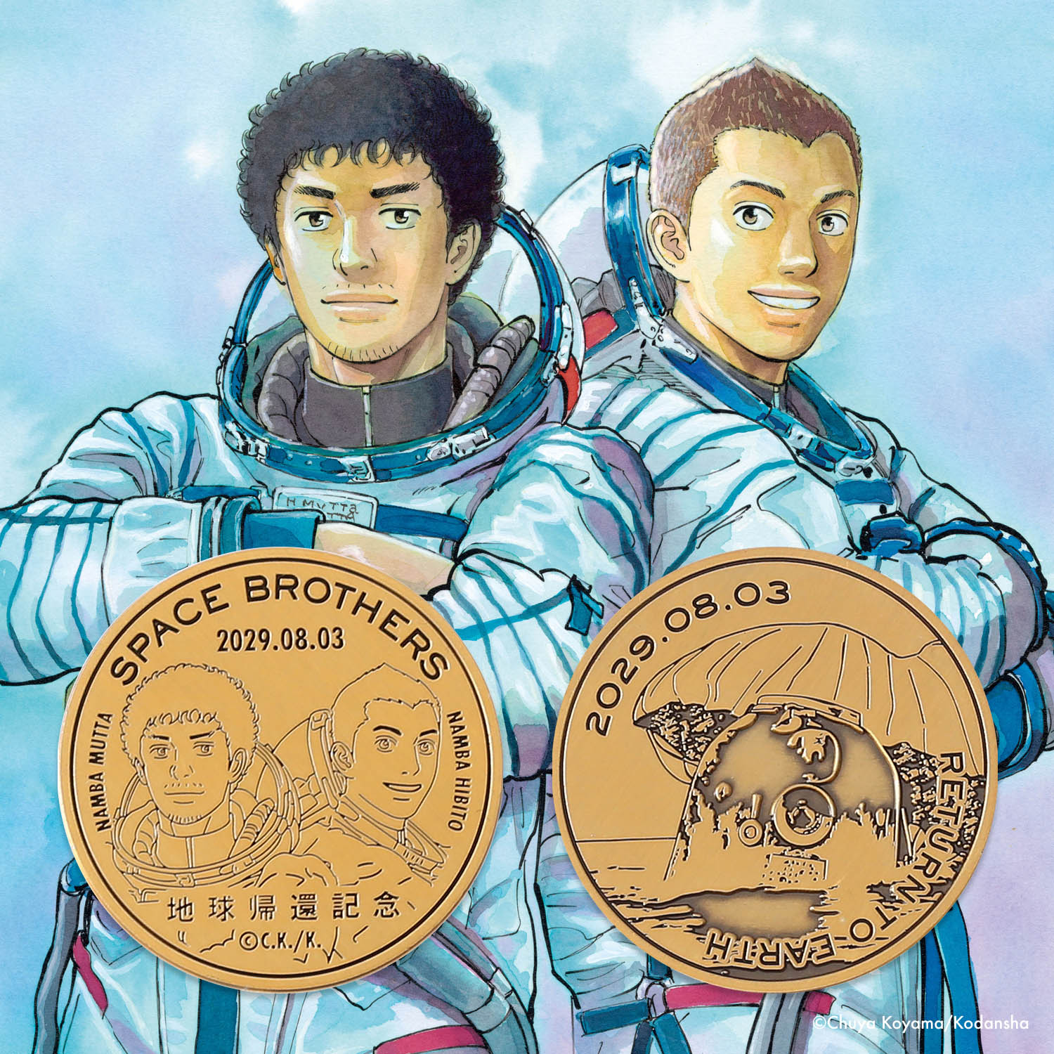 宇宙兄弟 ネタバレ注意！ 最終巻まで読んだ人限定（完結記念コイン