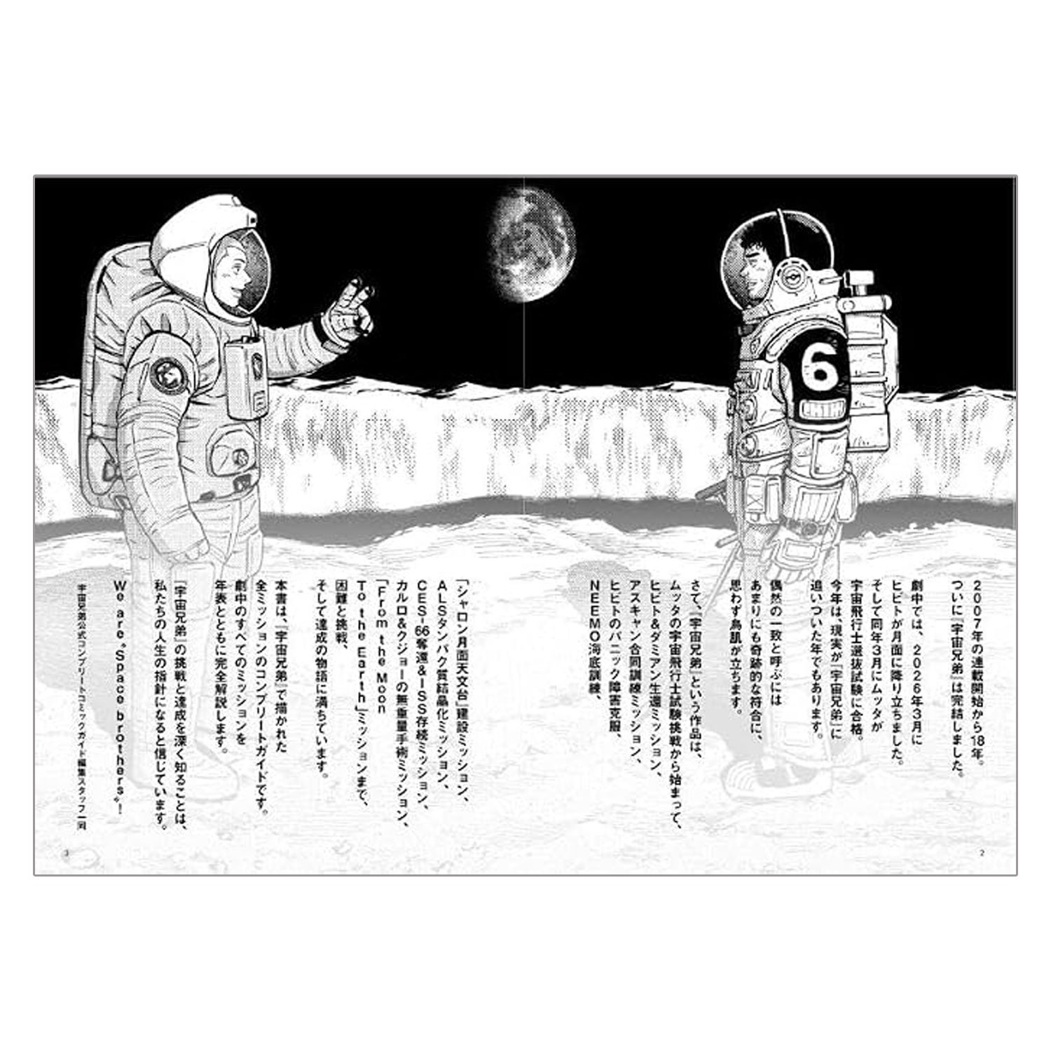 宇宙兄弟 公式コンプリートコミックガイド | コルクショップ