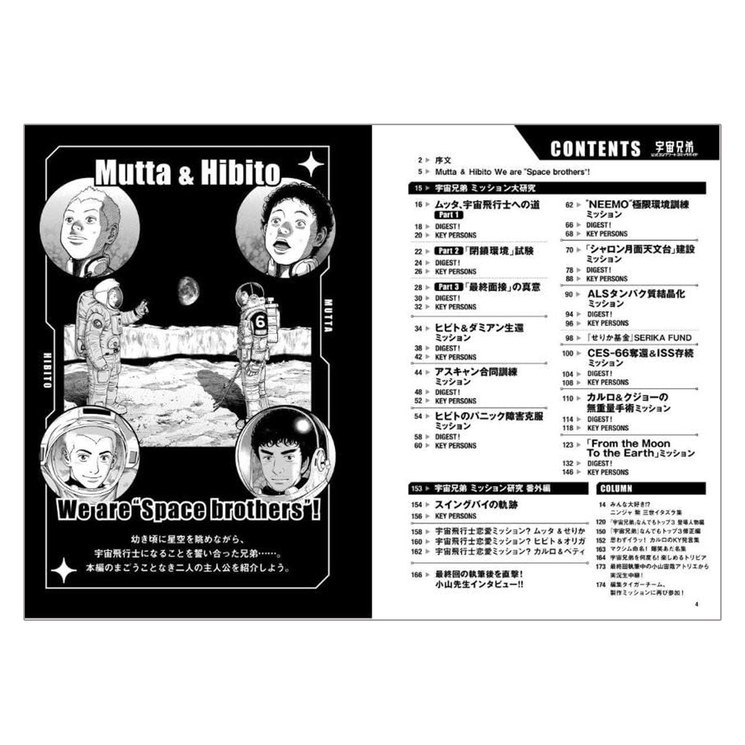 50％以上割引　宇宙兄弟　1-27巻(2、6巻不在) 宇宙兄弟 公式コンプリートコミックガイド | コルクショップ